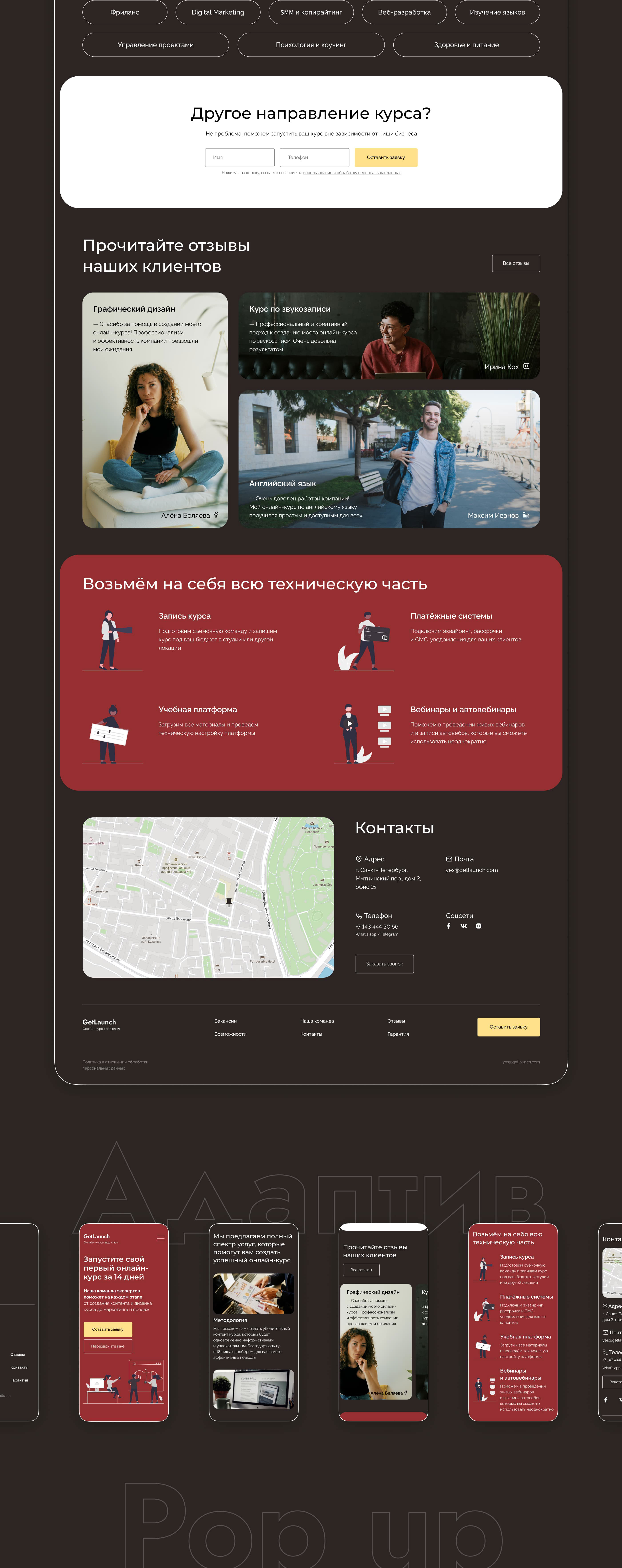 Landing page for launching online courses — Изображение №2 — Интерфейсы на Dprofile