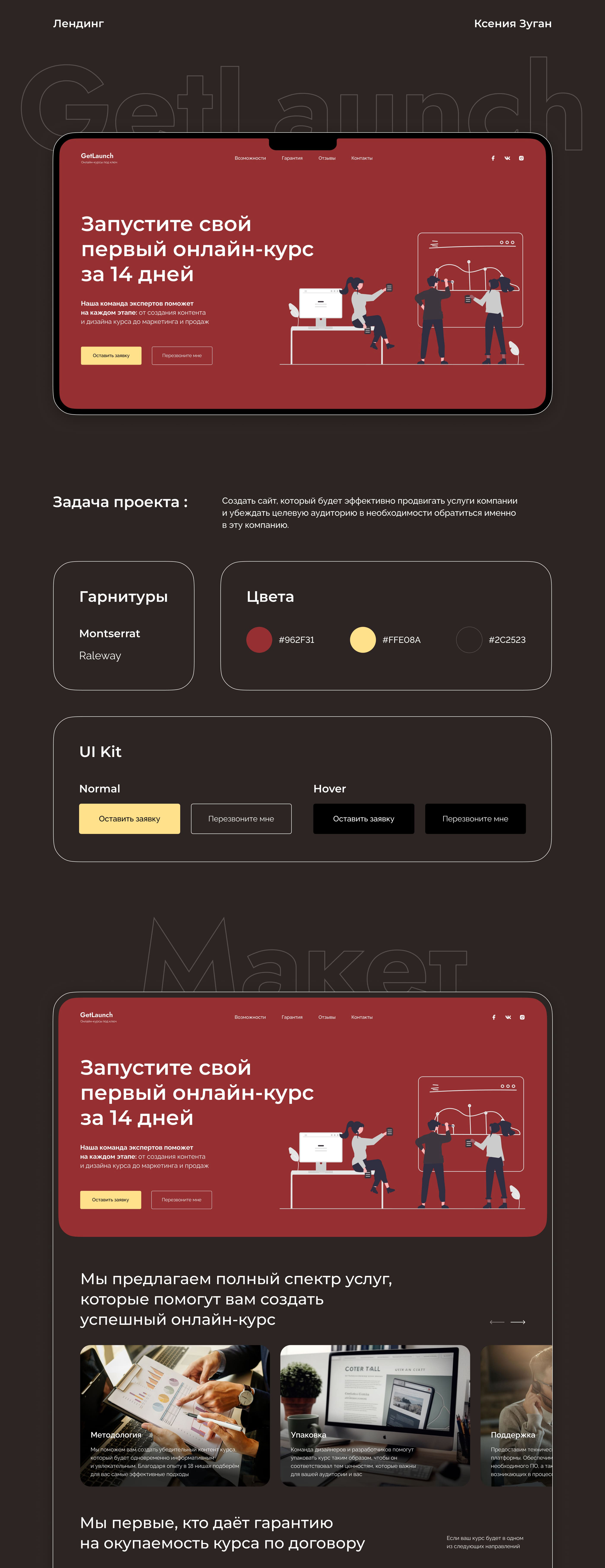 Landing page for launching online courses — Изображение №1 — Интерфейсы на Dprofile