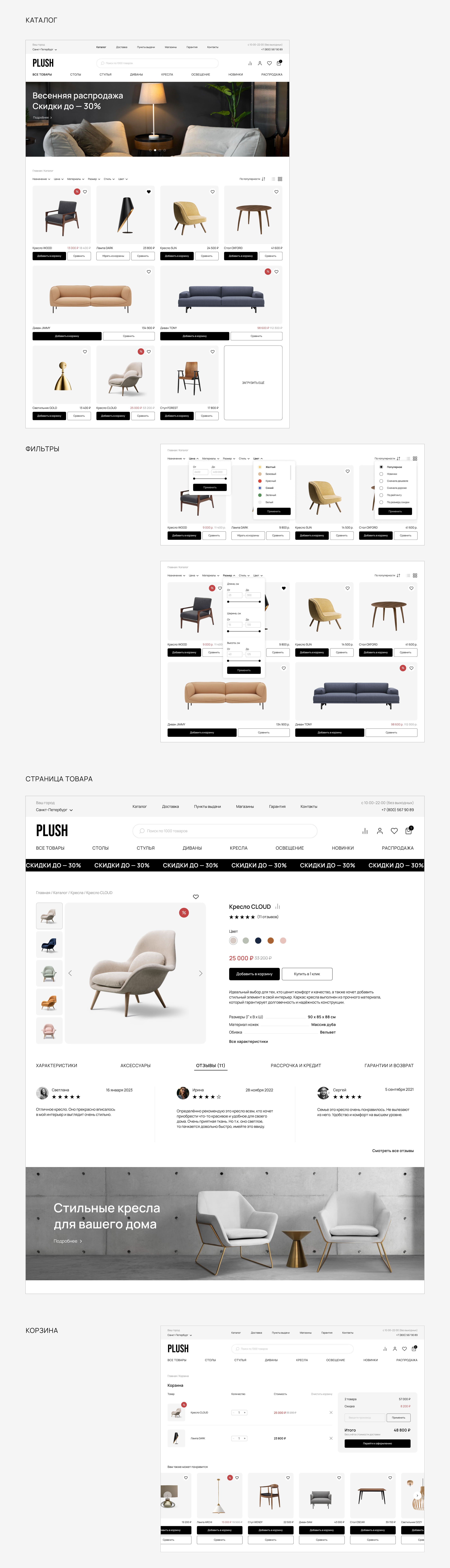 Интернет-магазин мебели PLUSH — Изображение №2 — Интерфейсы на Dprofile