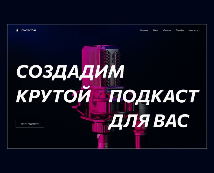 Landing page для компании по созданию подкастов — Интерфейсы на Dprofile
