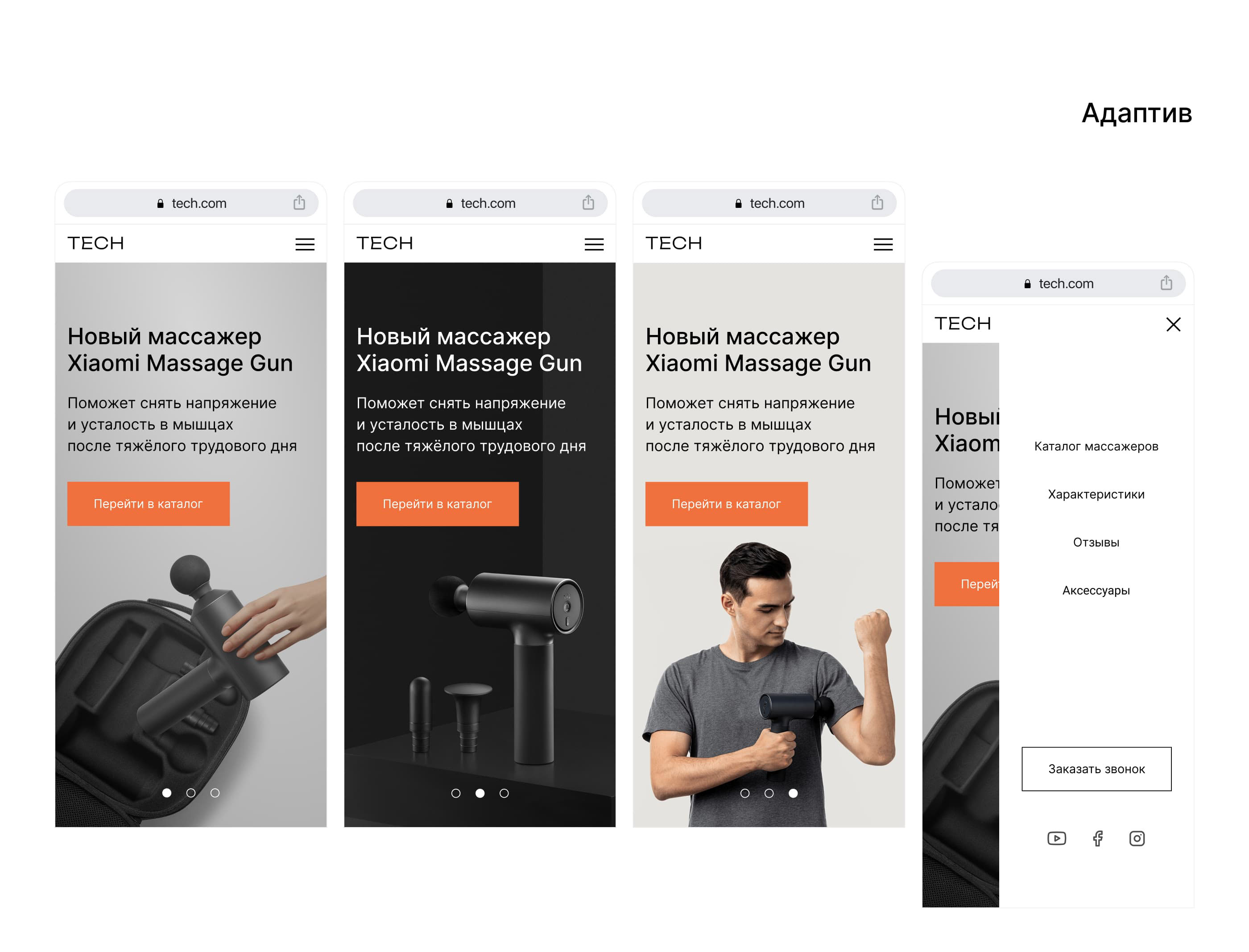 Главный экран. Массажер Xiaomi — Изображение №3 — Интерфейсы на Dprofile
