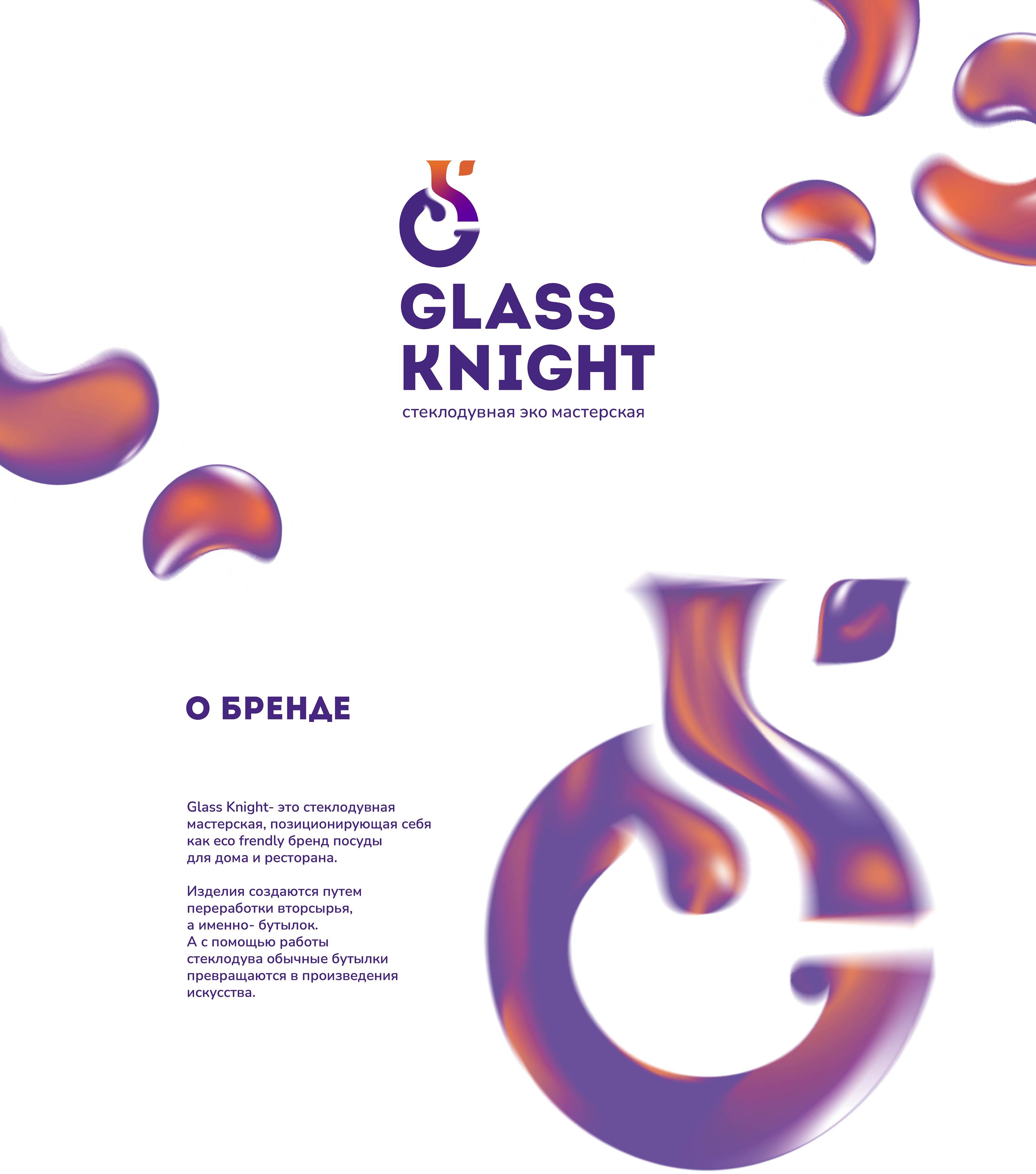 Фирменный стиль  компании Glass Knight — Изображение №1 — Брендинг, Графика на Dprofile