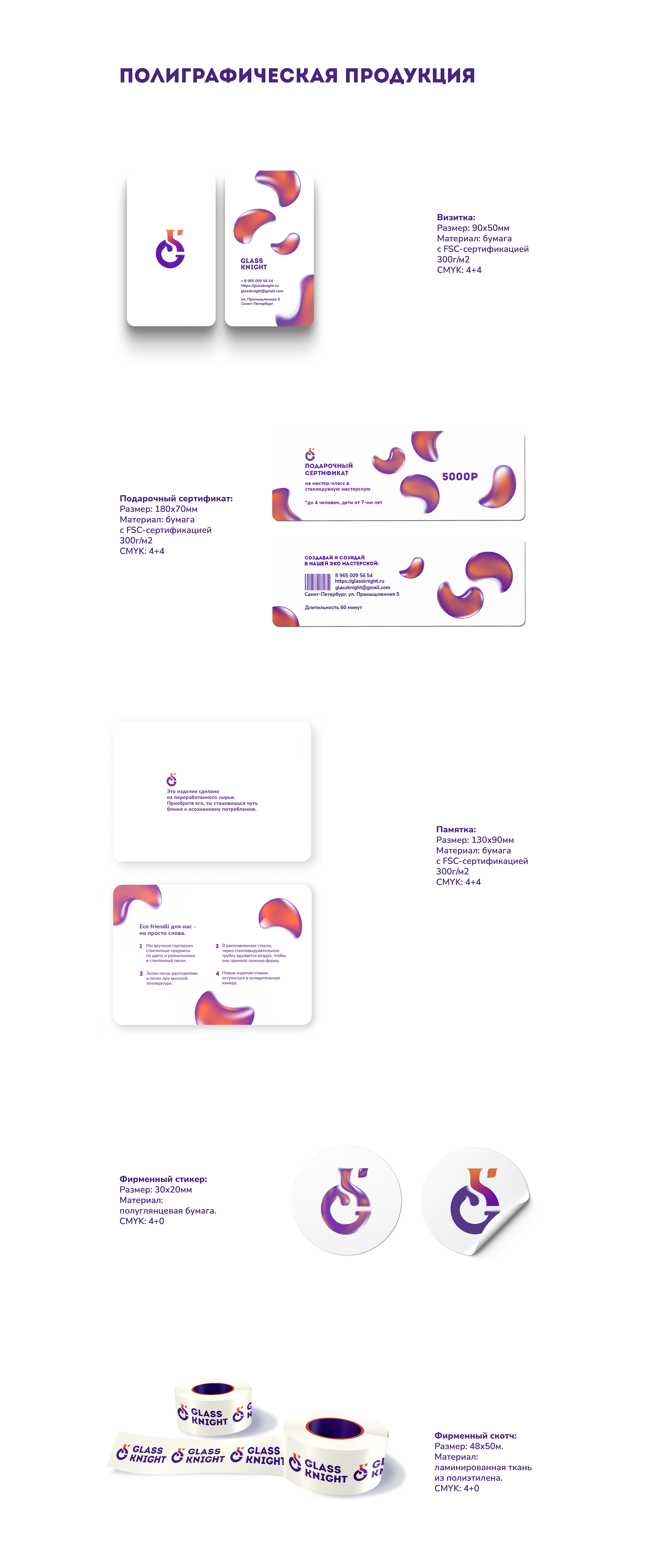 Фирменный стиль  компании Glass Knight — Изображение №5 — Брендинг, Графика на Dprofile