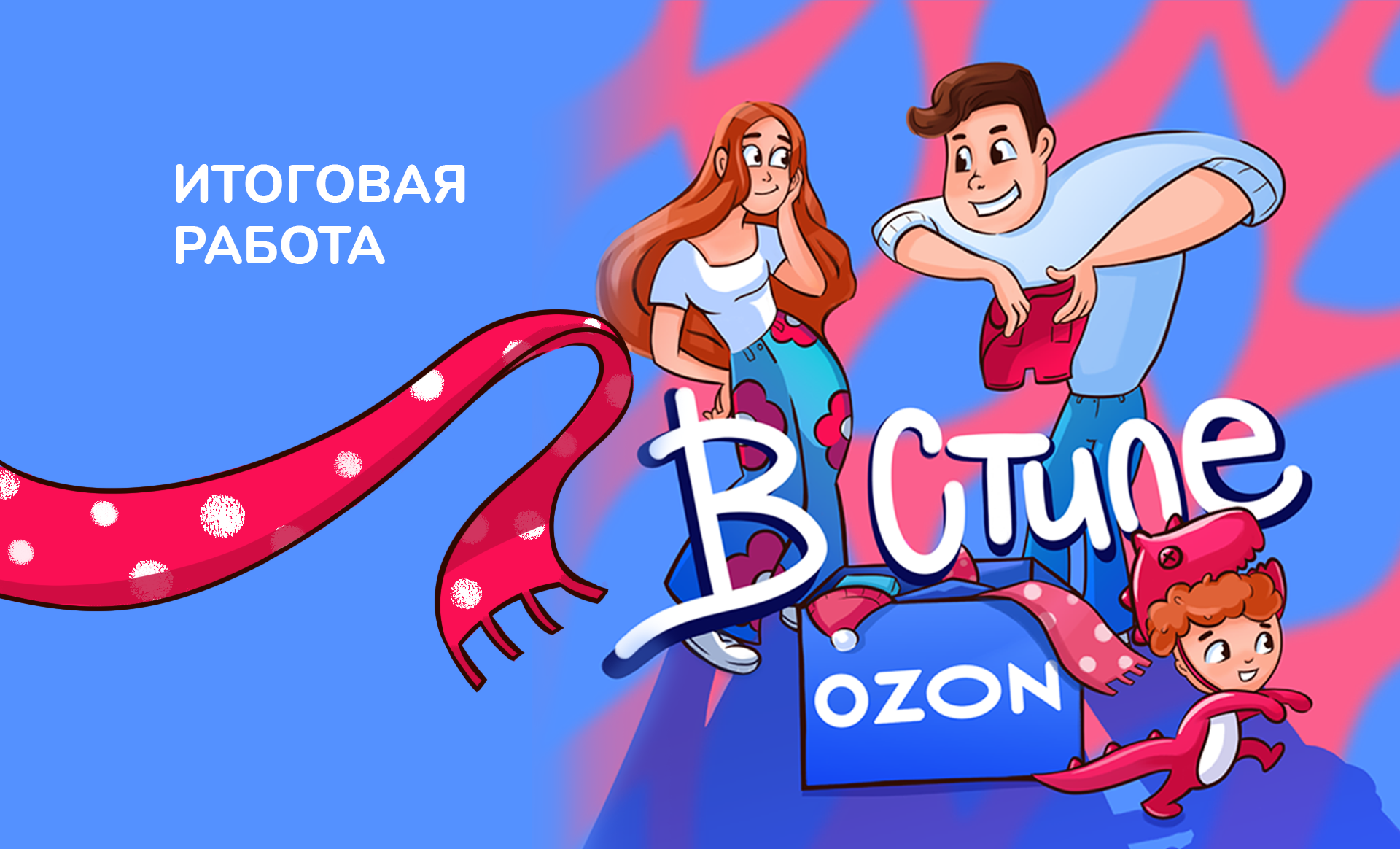Иллюстрация для Ozon ballon — Изображение №4 — Иллюстрация, Анимация на Dprofile