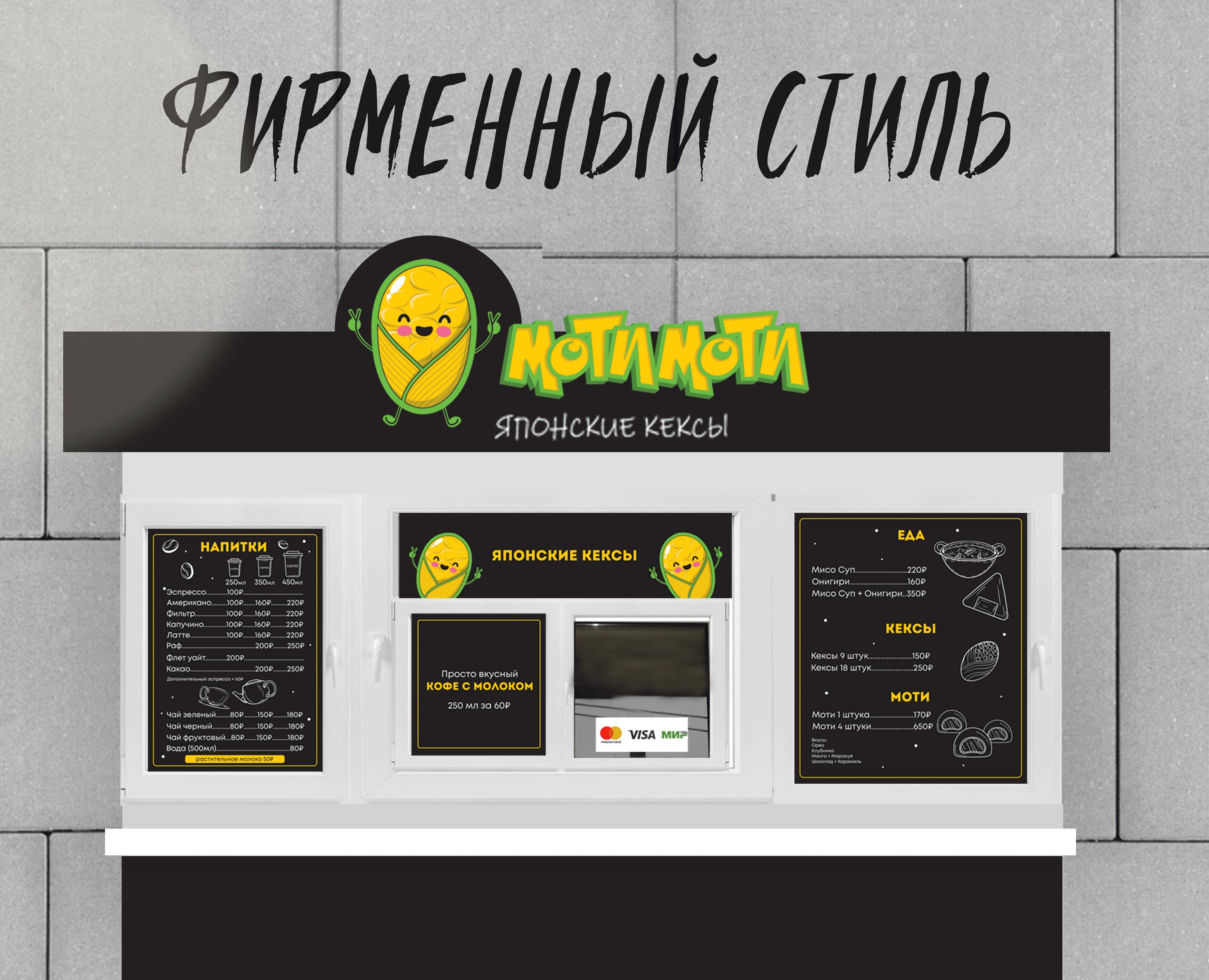 Фирменный стиль кафе — Брендинг, Графика на Dprofile