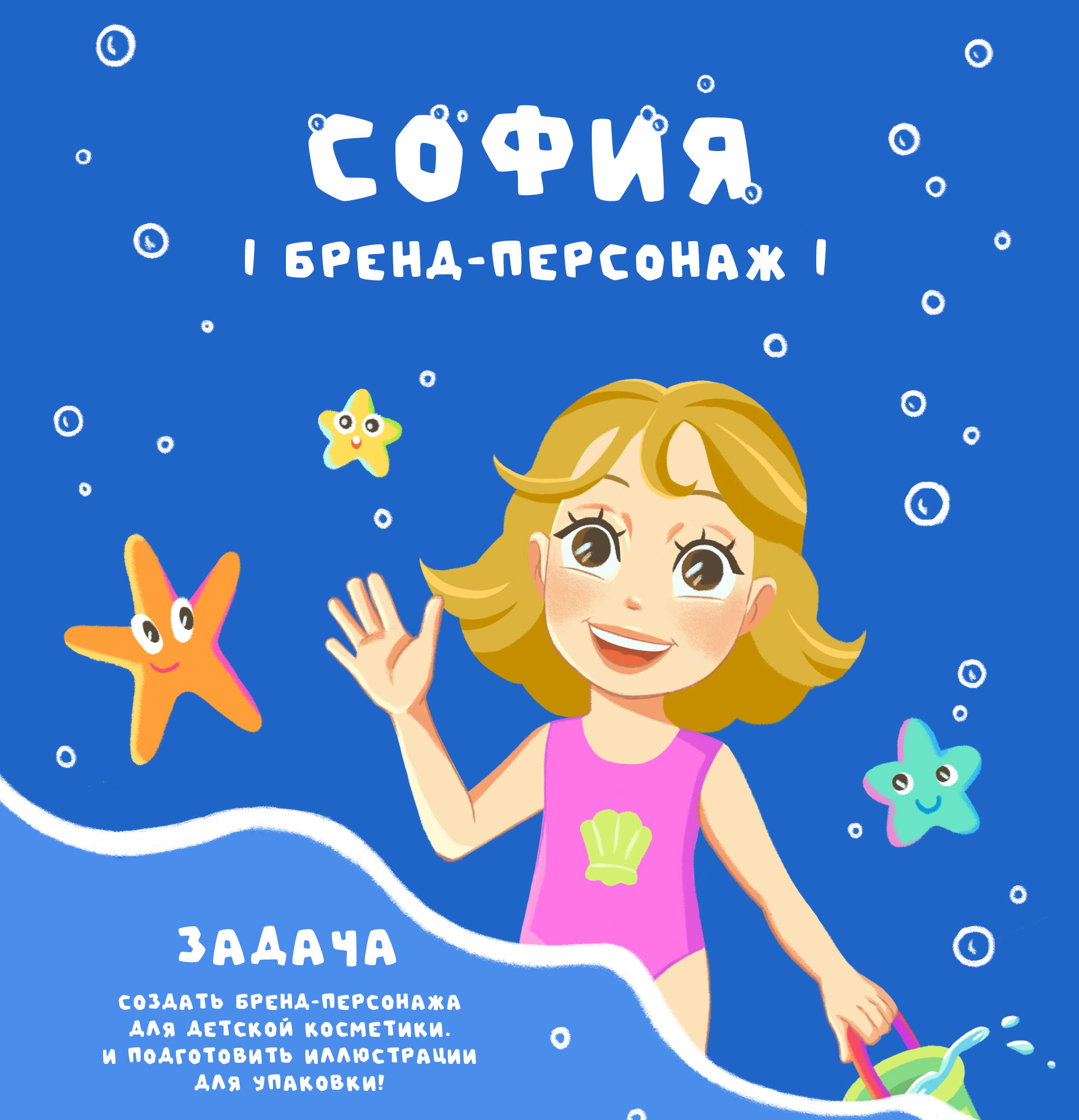 Бренд-персонаж и иллюстрации для упаковки шампуня — Изображение №1 — Брендинг, Иллюстрация на Dprofile