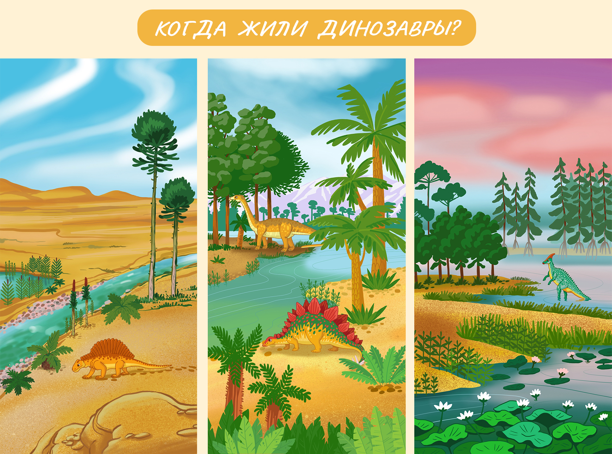 Динозавры. Детская интерактивная книга — Изображение №3 — Иллюстрация на Dprofile