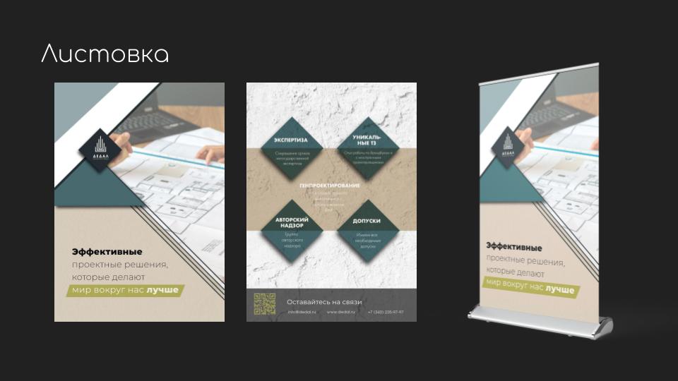 Айдентика для проектного бюро — Изображение №4 — Иллюстрация, Графика на Dprofile
