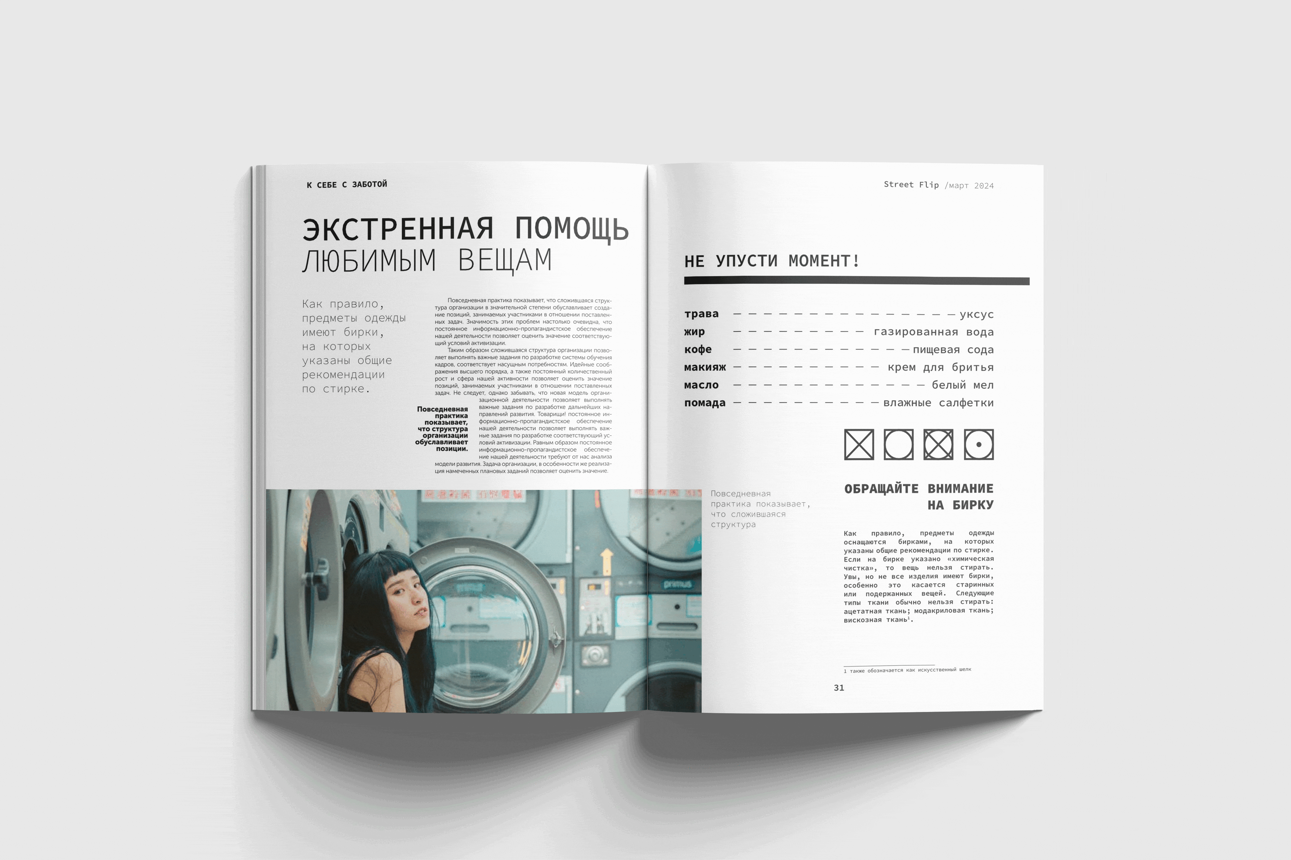 Разработка и верстка журнала уличной моды "Street Flip" — Изображение №2 — Брендинг, Графика на Dprofile