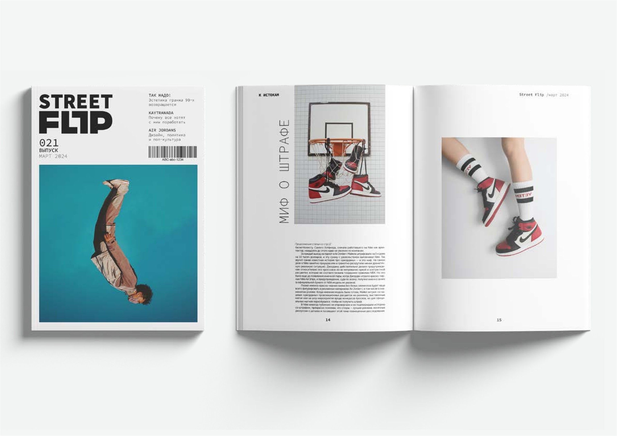 Разработка и верстка журнала уличной моды "Street Flip" — Изображение №6 — Брендинг, Графика на Dprofile