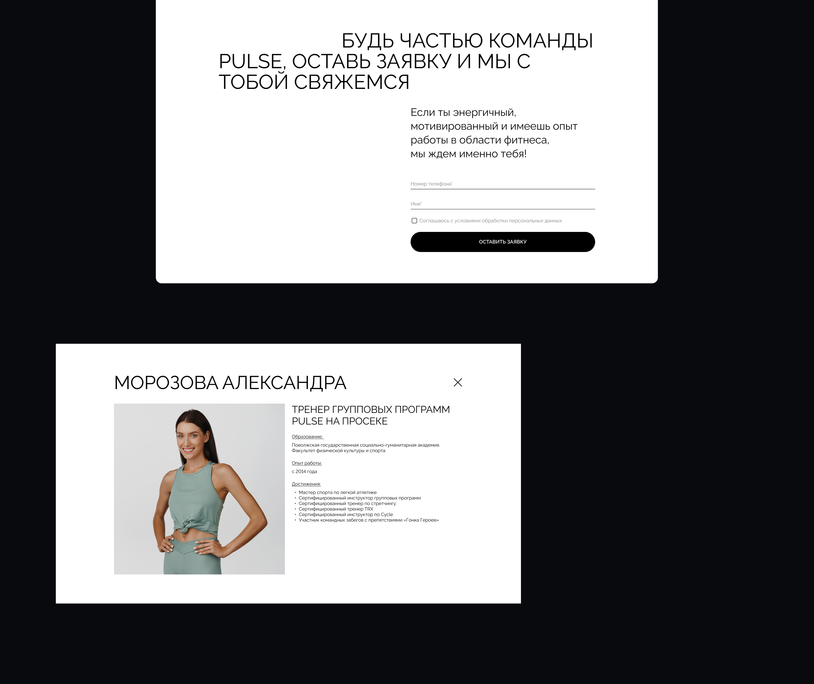 PULSE FITNESS Corporate website design — Изображение №18 — Интерфейсы на Dprofile