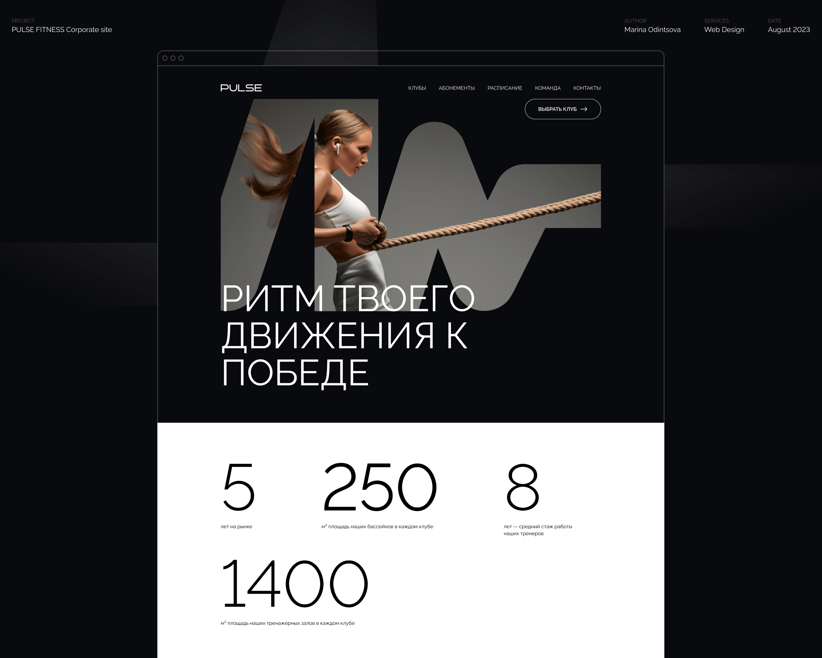 PULSE FITNESS Corporate website design — Изображение №1 — Интерфейсы на Dprofile