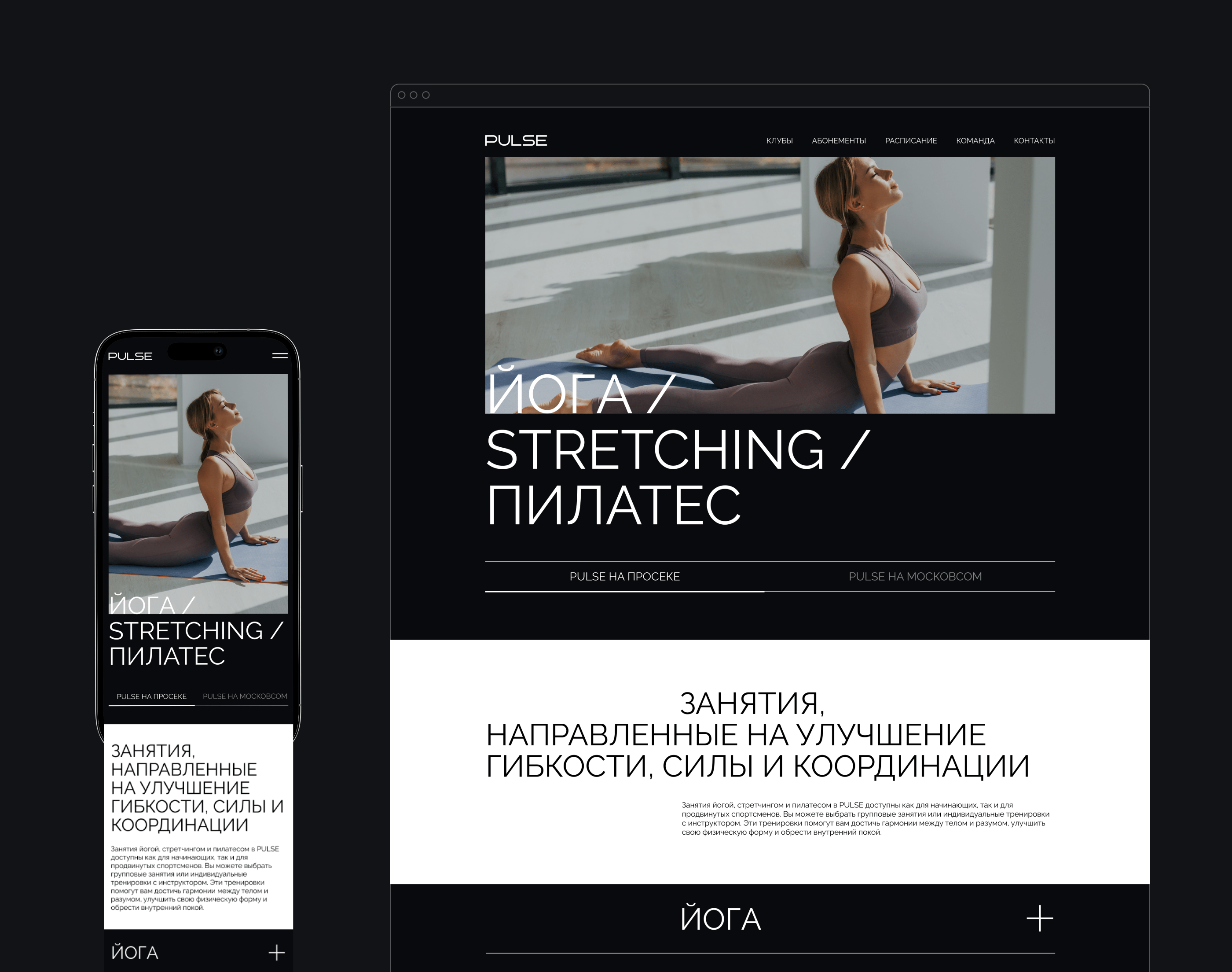 PULSE FITNESS Corporate website design — Изображение №12 — Интерфейсы на Dprofile