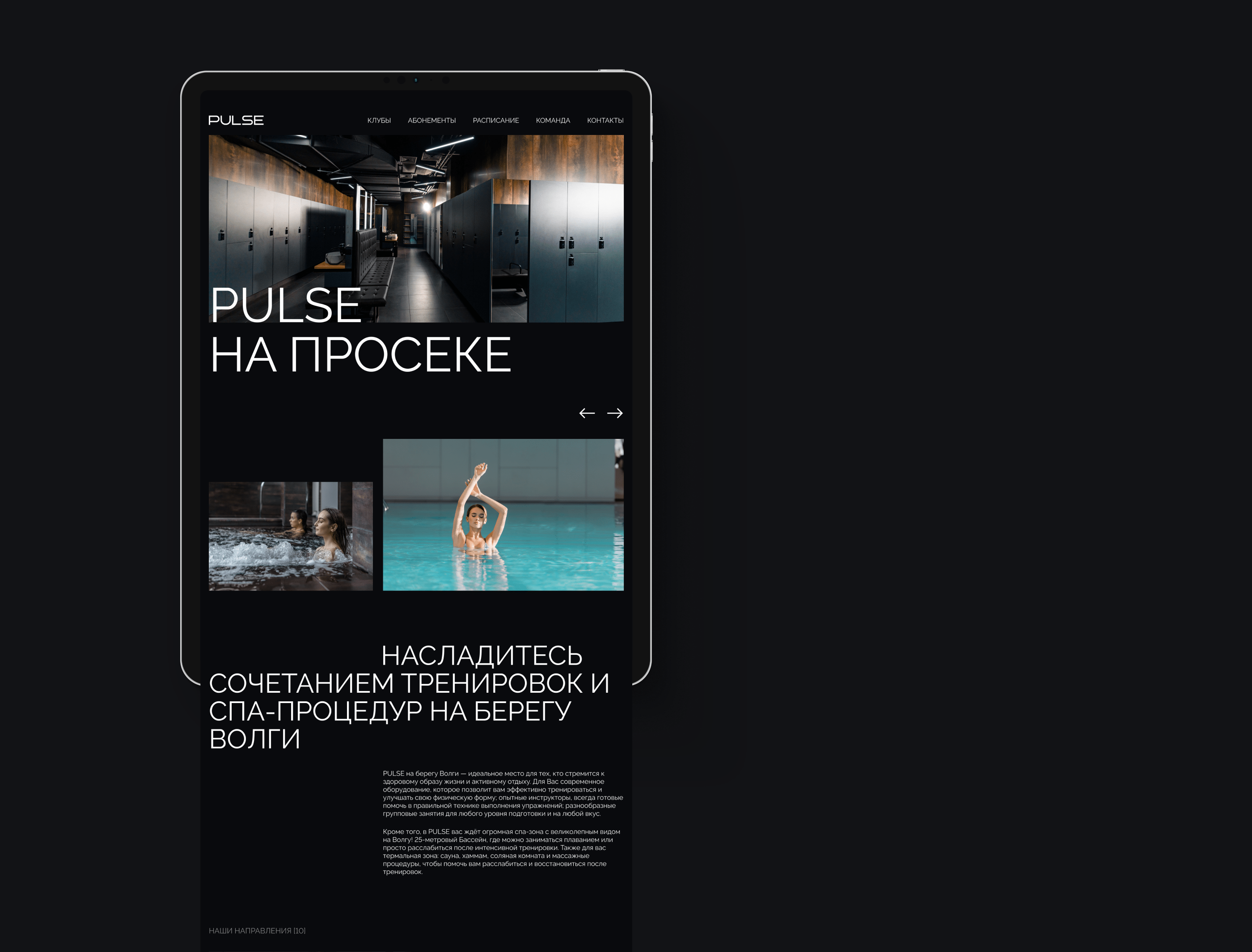PULSE FITNESS Corporate website design — Изображение №6 — Интерфейсы на Dprofile