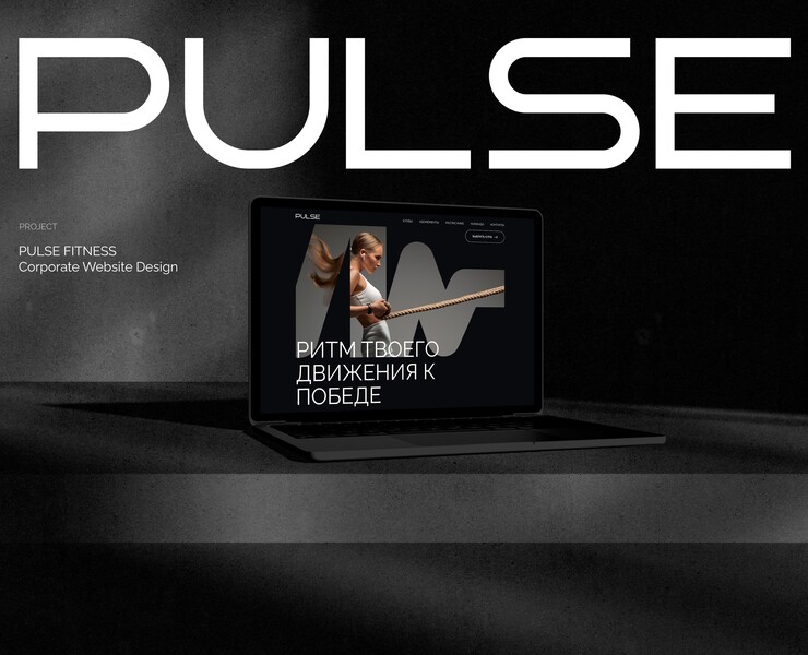 PULSE FITNESS Corporate website design — Интерфейсы на Dprofile
