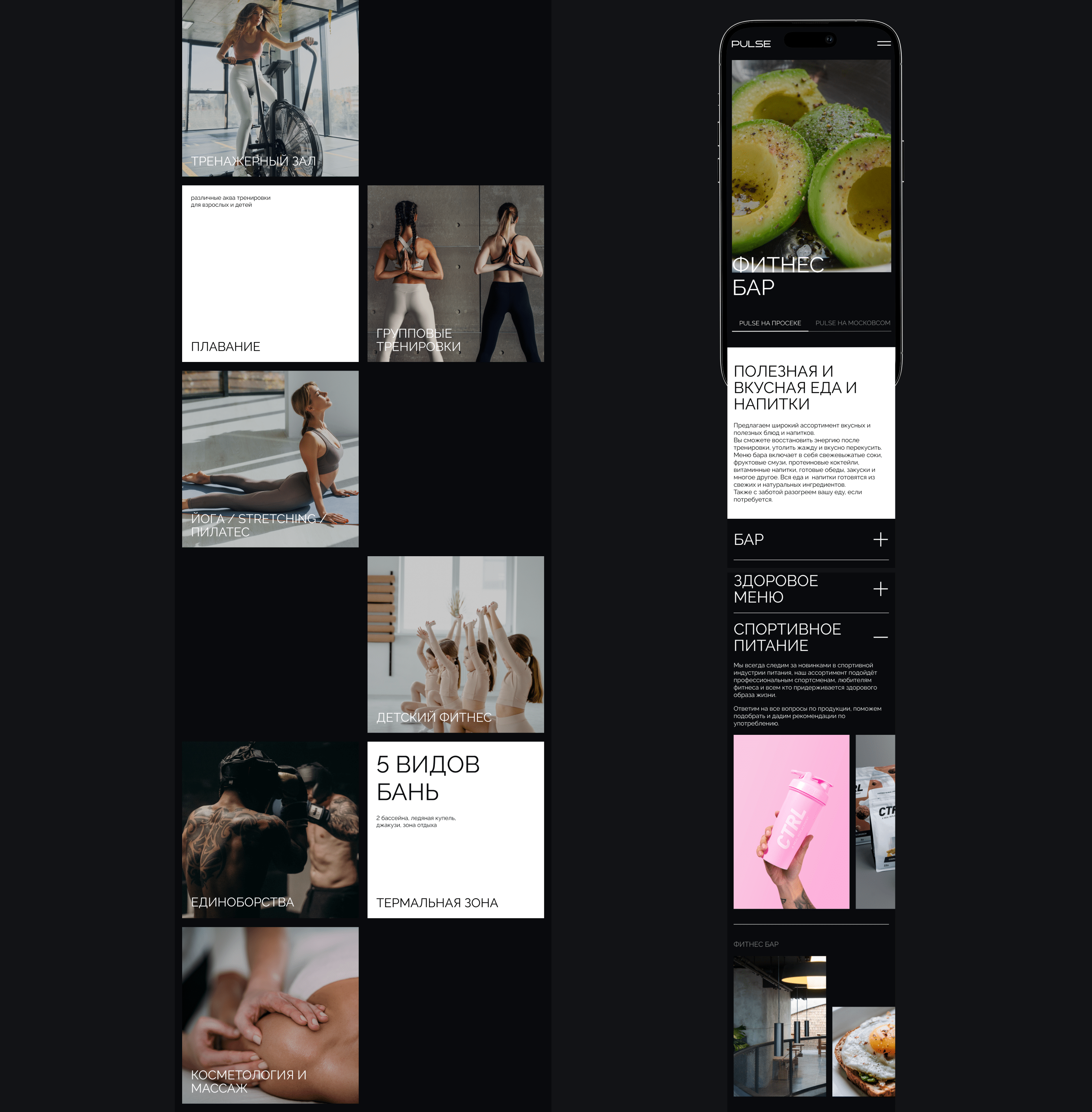 PULSE FITNESS Corporate website design — Изображение №7 — Интерфейсы на Dprofile