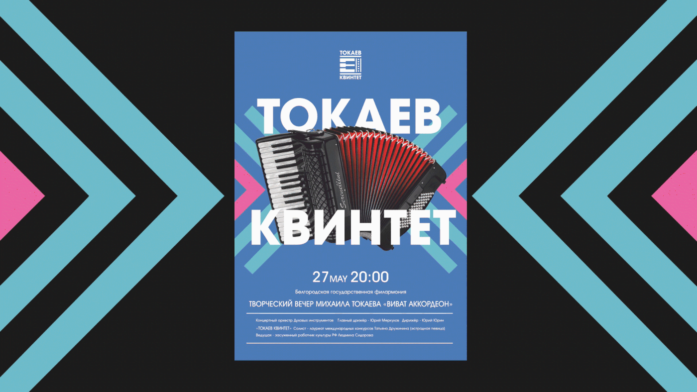 Токаев квинтет — Изображение №11 — Брендинг на Dprofile