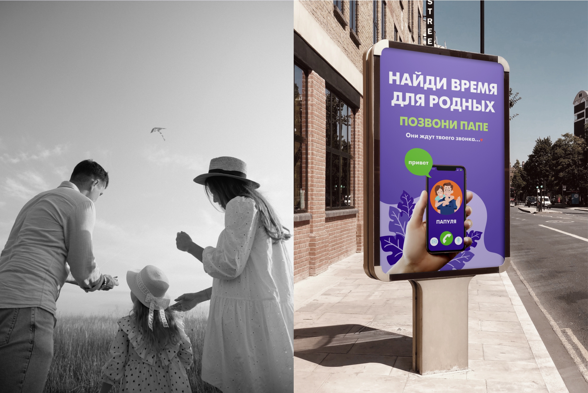 social advertising/banner Find time for your family — Изображение №4 — Брендинг, Графика на Dprofile