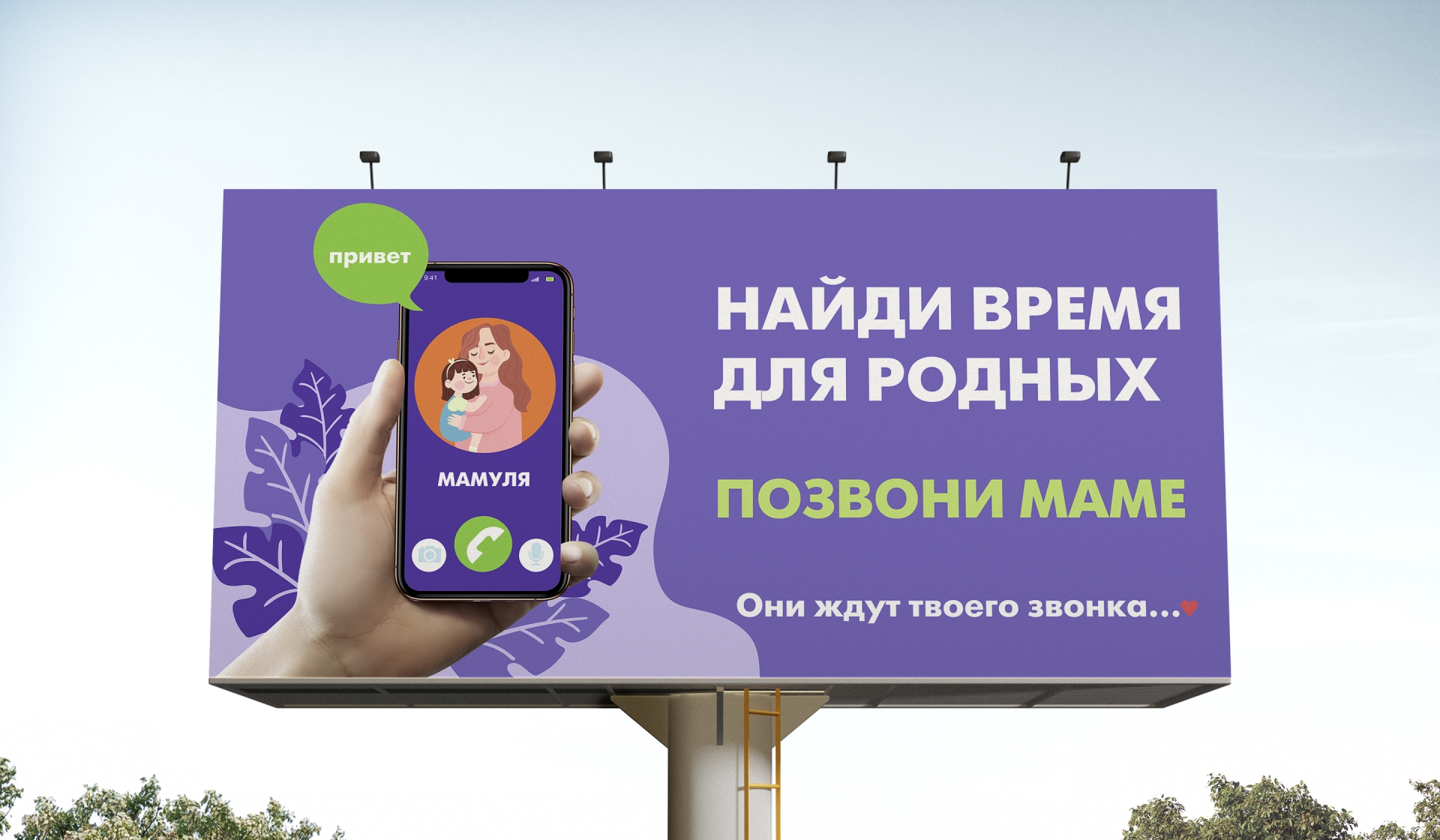 social advertising/banner Find time for your family — Изображение №2 — Брендинг, Графика на Dprofile