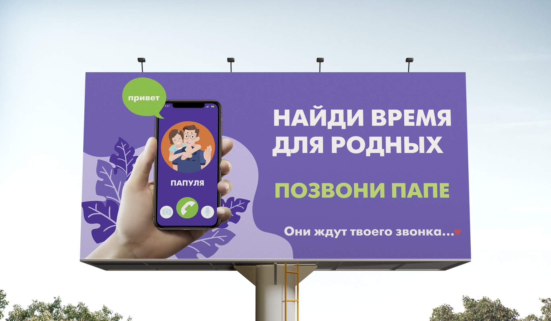 social advertising/banner Find time for your family — Изображение №5 — Брендинг, Графика на Dprofile