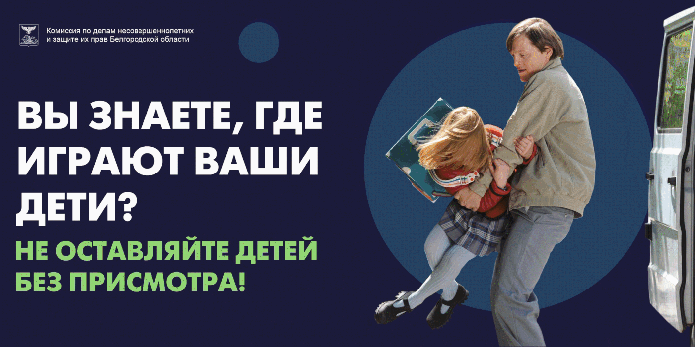 social advertising/banner "Child safety" — Изображение №1 — Брендинг, Графика на Dprofile
