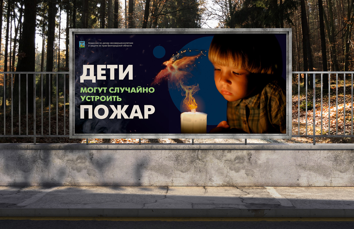 social advertising/banner "Child safety" — Изображение №5 — Брендинг, Графика на Dprofile