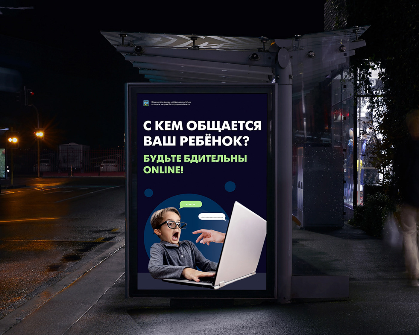 social advertising/banner "Child safety" — Изображение №7 — Брендинг, Графика на Dprofile