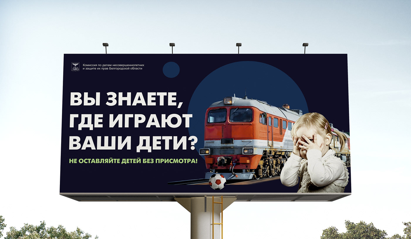 social advertising/banner "Child safety" — Изображение №2 — Брендинг, Графика на Dprofile