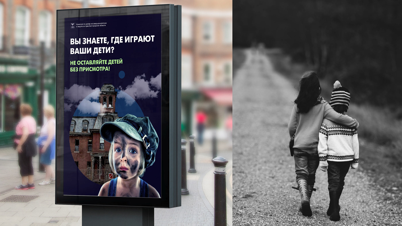 social advertising/banner "Child safety" — Изображение №6 — Брендинг, Графика на Dprofile