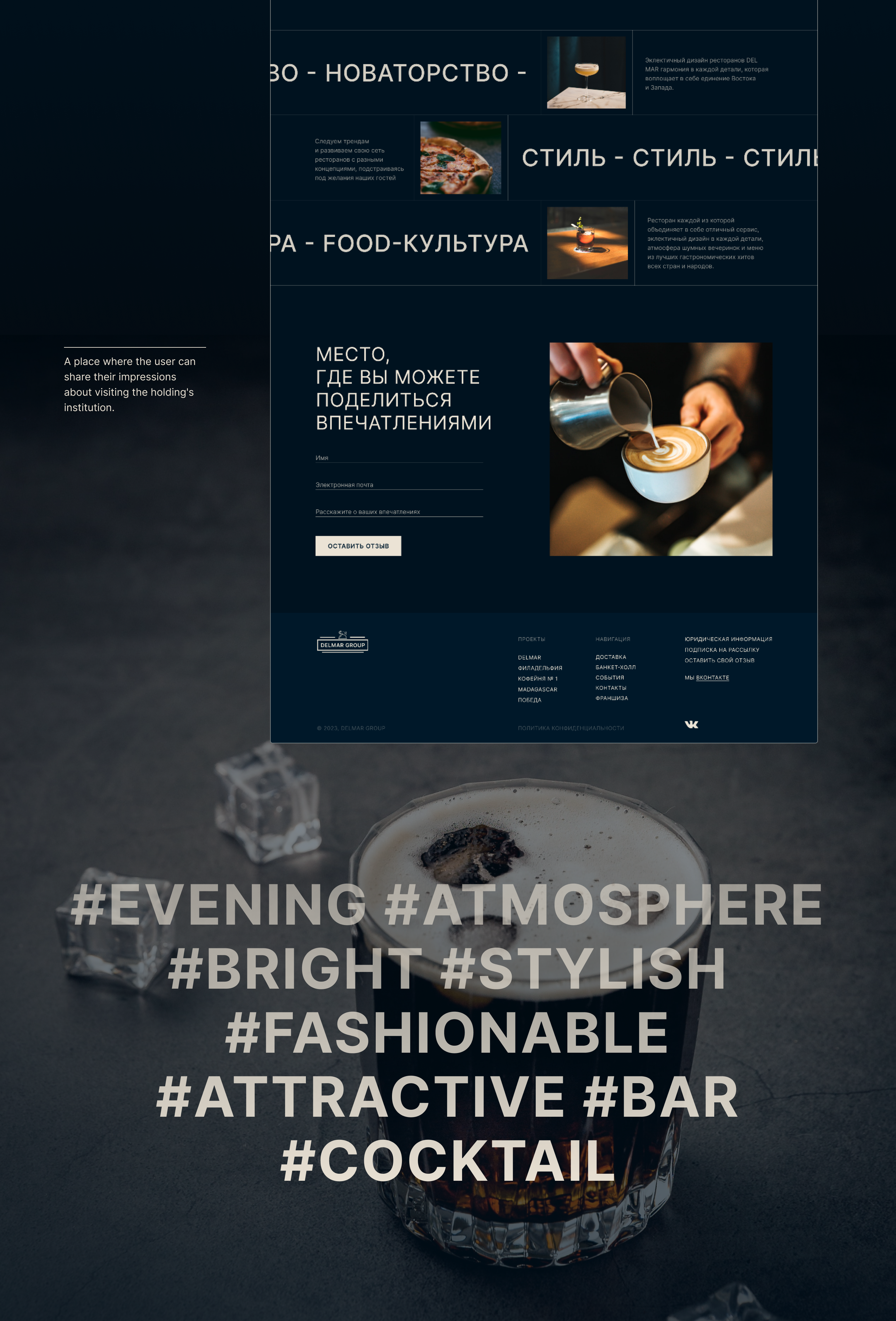 DELMAR GROUP restaurant holding - website redesign — Изображение №7 — Интерфейсы на Dprofile