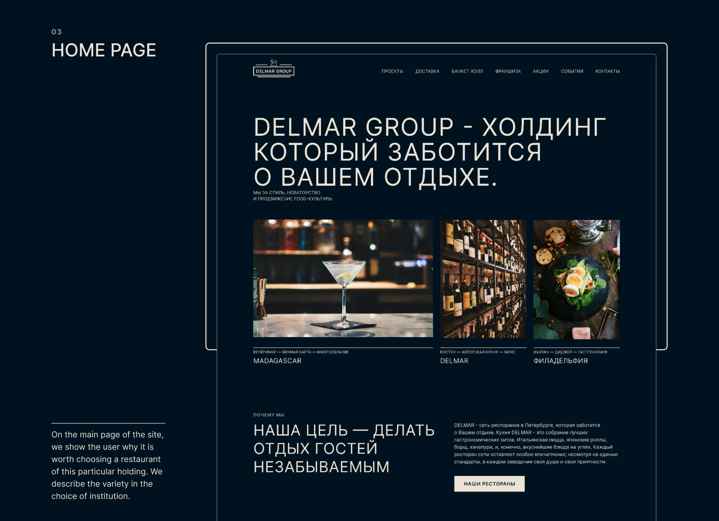 DELMAR GROUP restaurant holding - website redesign — Изображение №3 — Интерфейсы на Dprofile