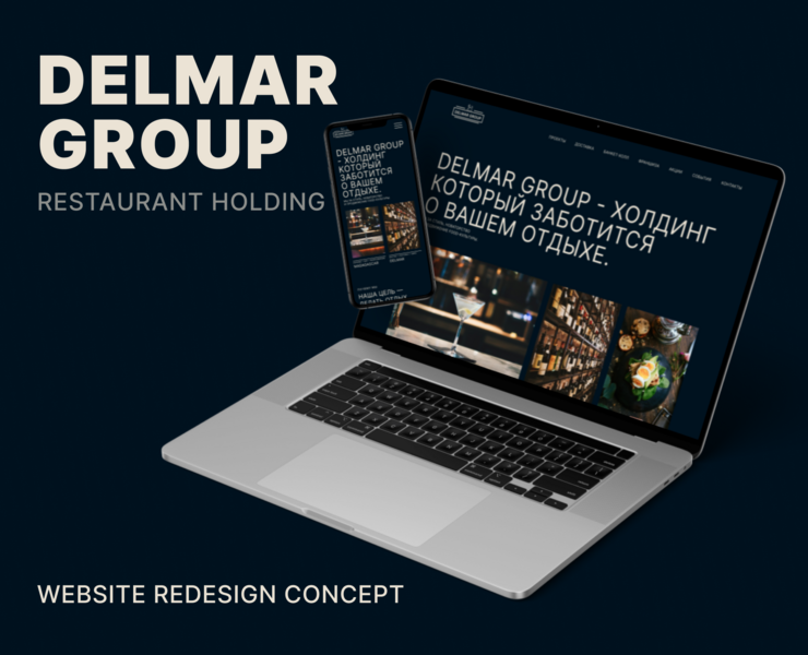 DELMAR GROUP restaurant holding - website redesign — Интерфейсы на Dprofile