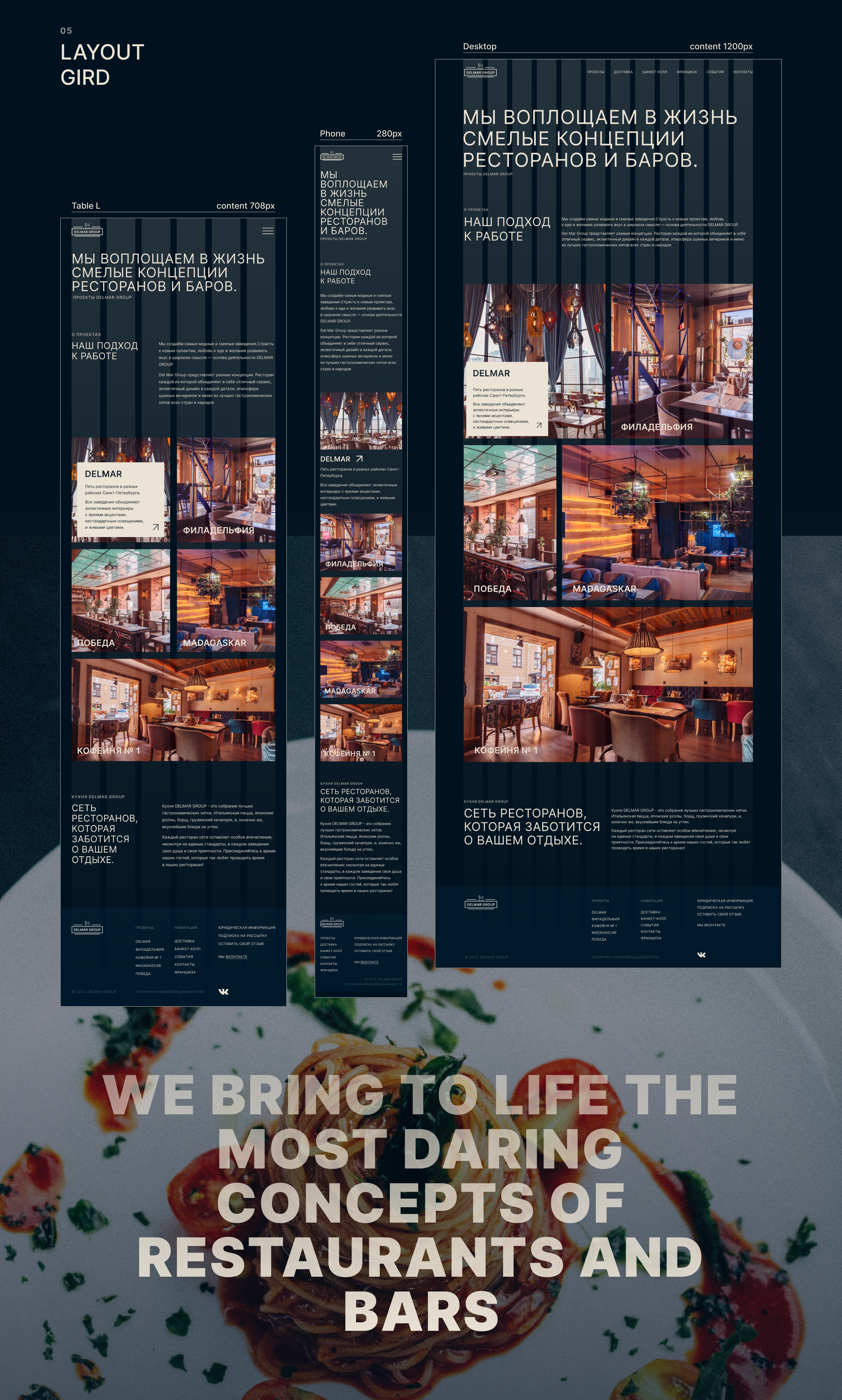 DELMAR GROUP restaurant holding - website redesign — Изображение №9 — Интерфейсы на Dprofile