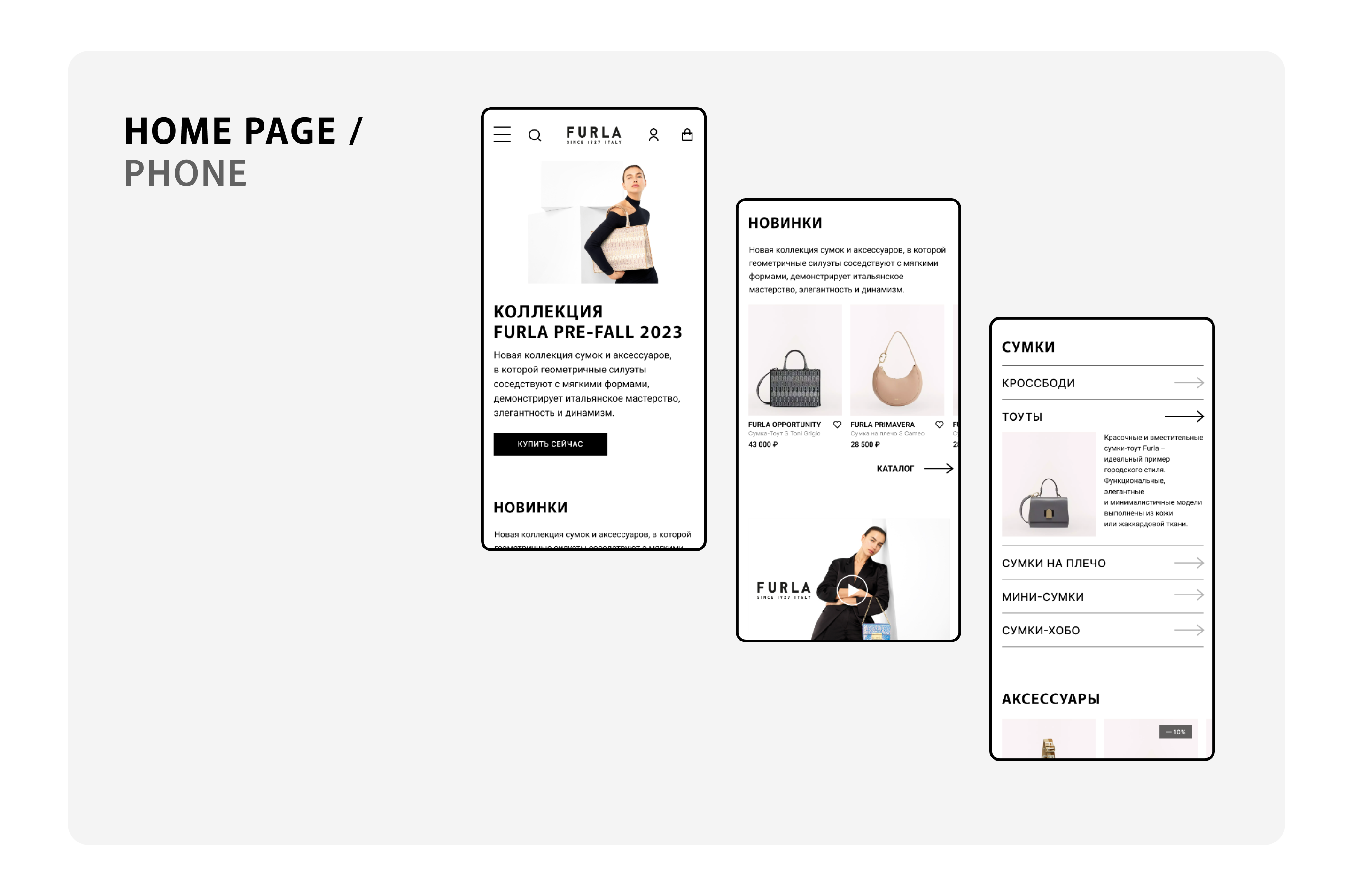 FURLA | e-commerce redesign concept — Изображение №5 — Интерфейсы, Брендинг на Dprofile