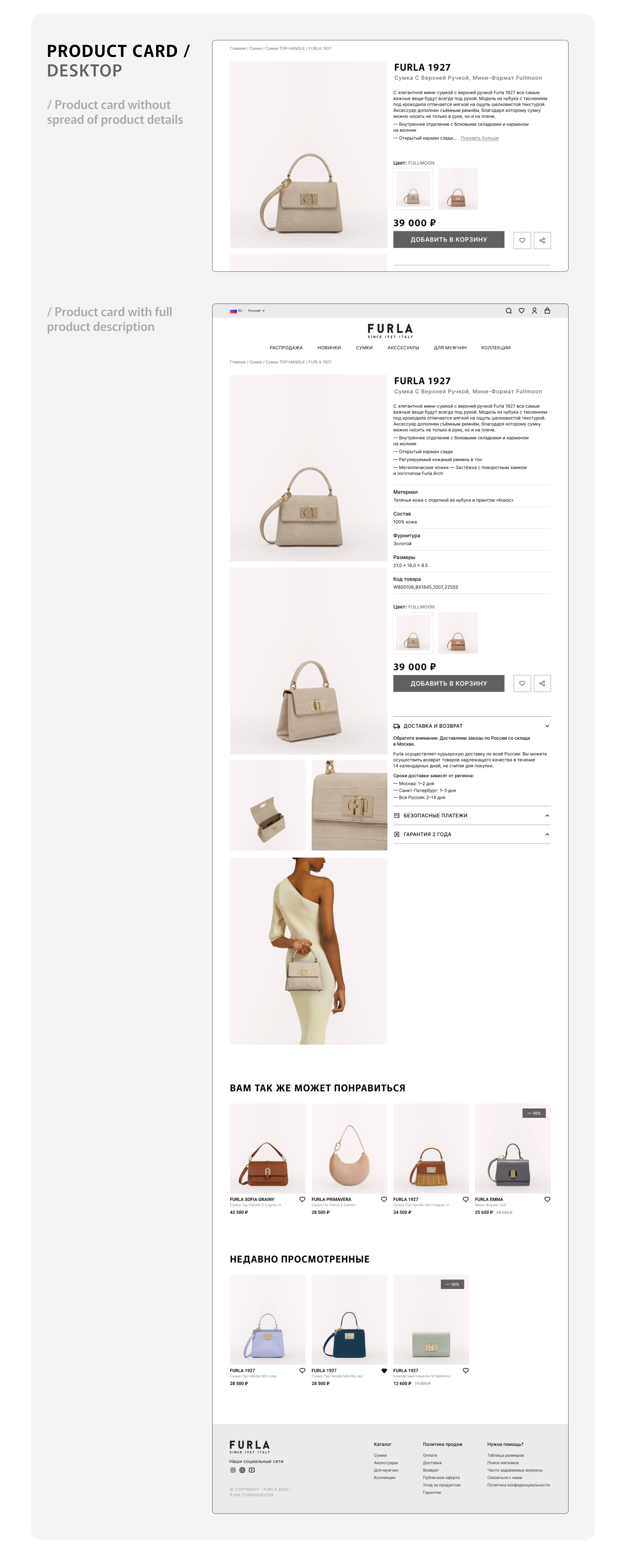 FURLA | e-commerce redesign concept — Изображение №7 — Интерфейсы, Брендинг на Dprofile