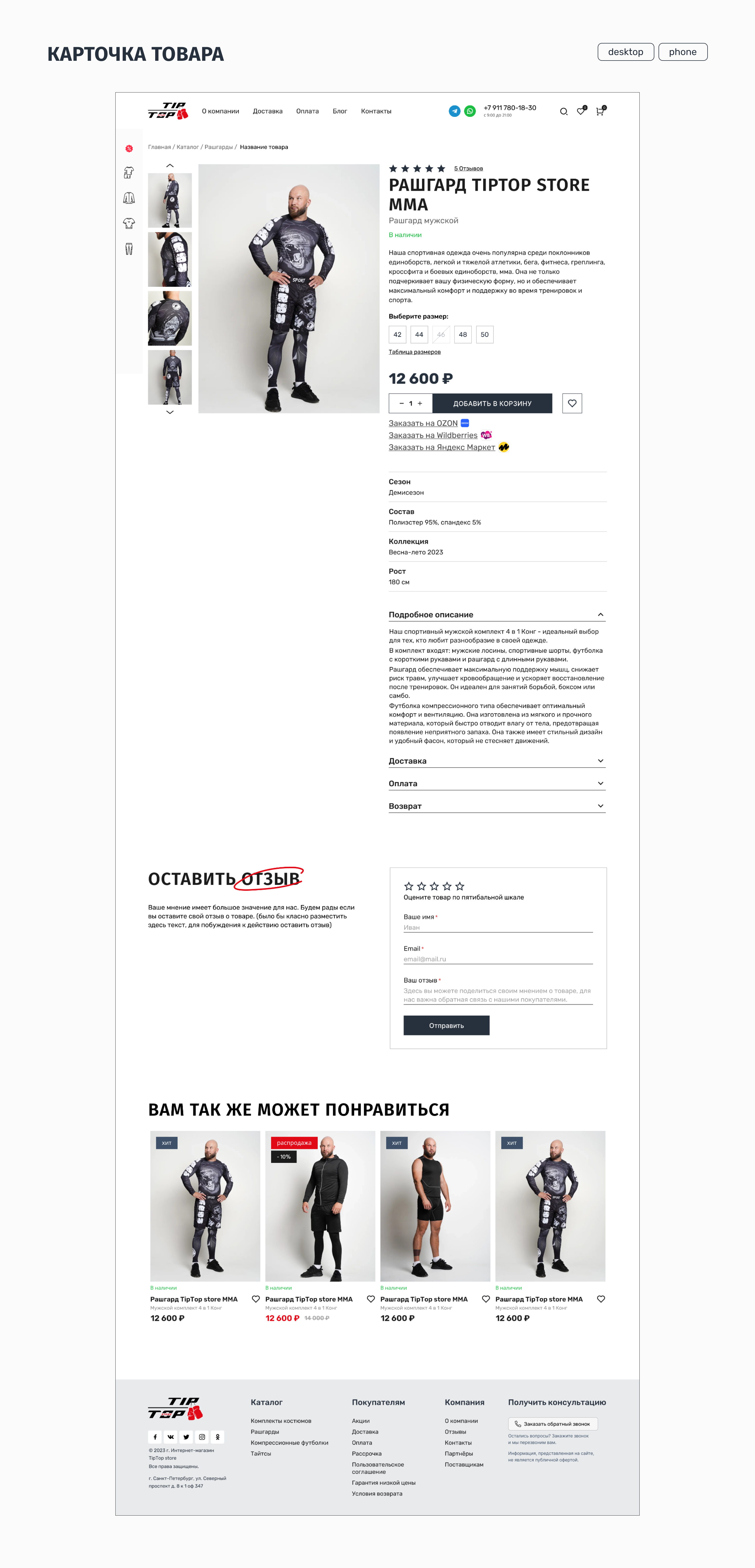 Интернет-магазин TipTop Shop | online-store — Изображение №7 — Интерфейсы на Dprofile