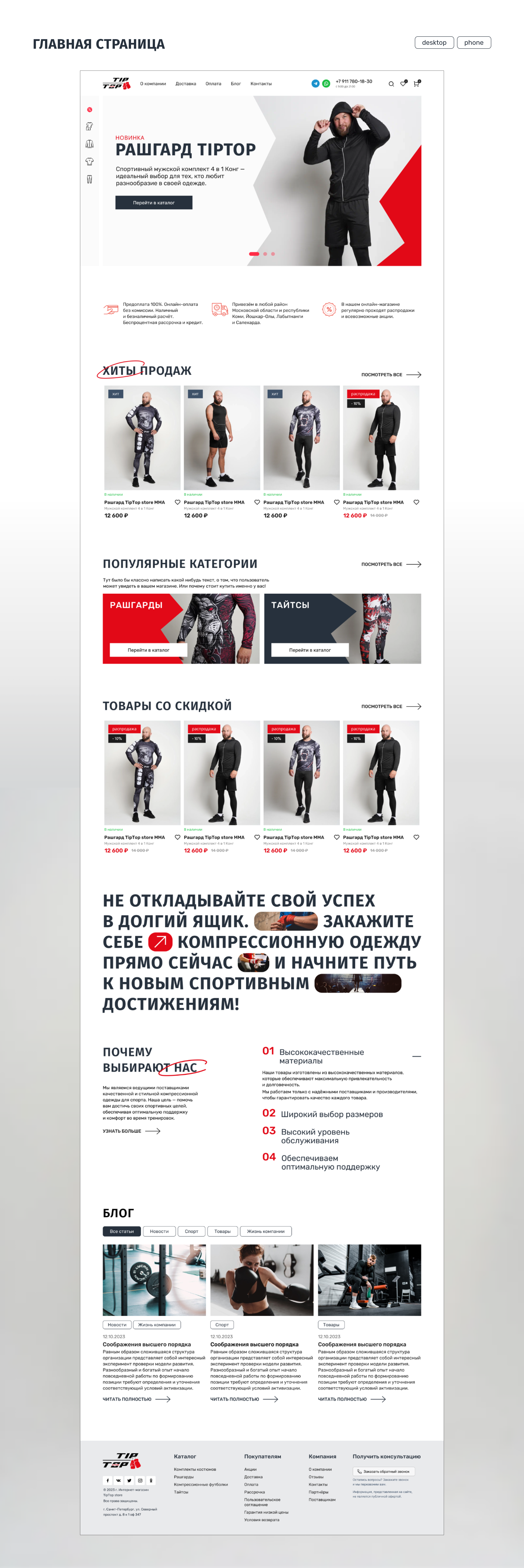 Интернет-магазин TipTop Shop | online-store — Изображение №3 — Интерфейсы на Dprofile