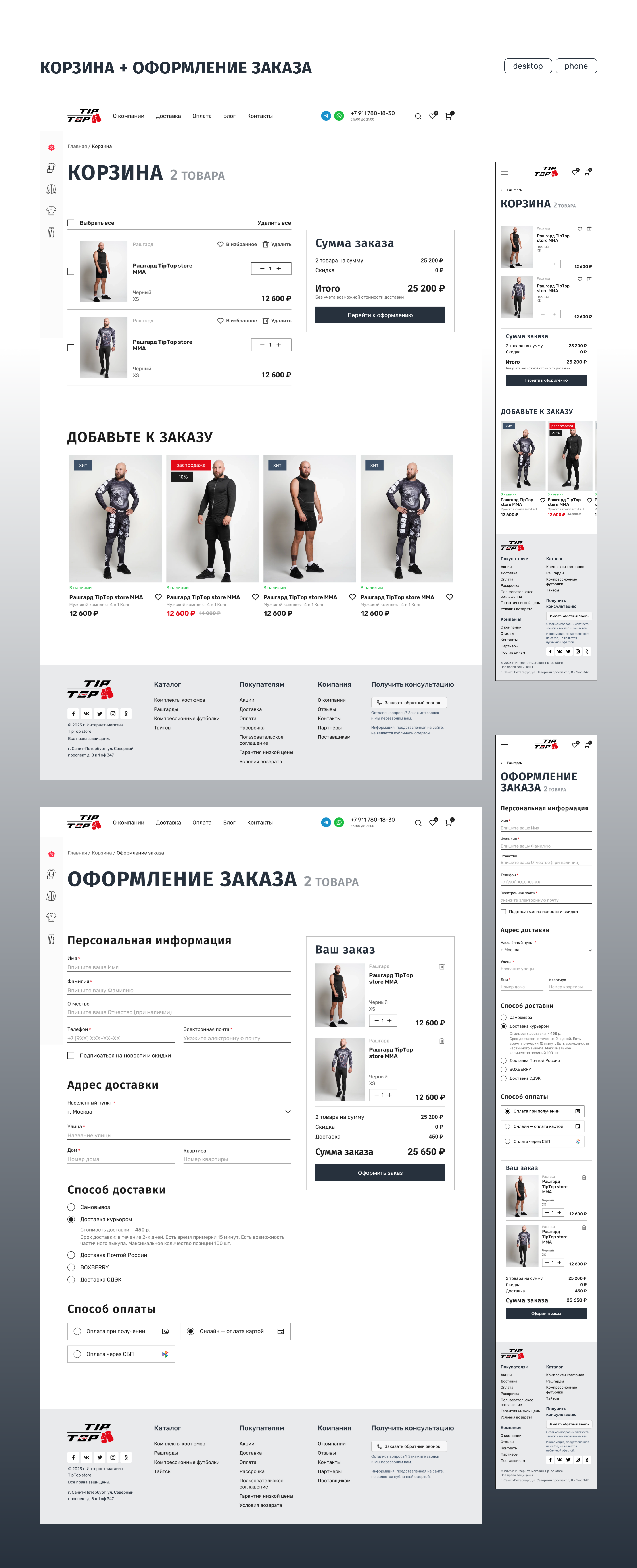 Интернет-магазин TipTop Shop | online-store — Изображение №10 — Интерфейсы на Dprofile