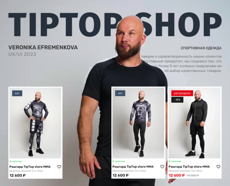 Интернет-магазин TipTop Shop | online-store — Интерфейсы на Dprofile