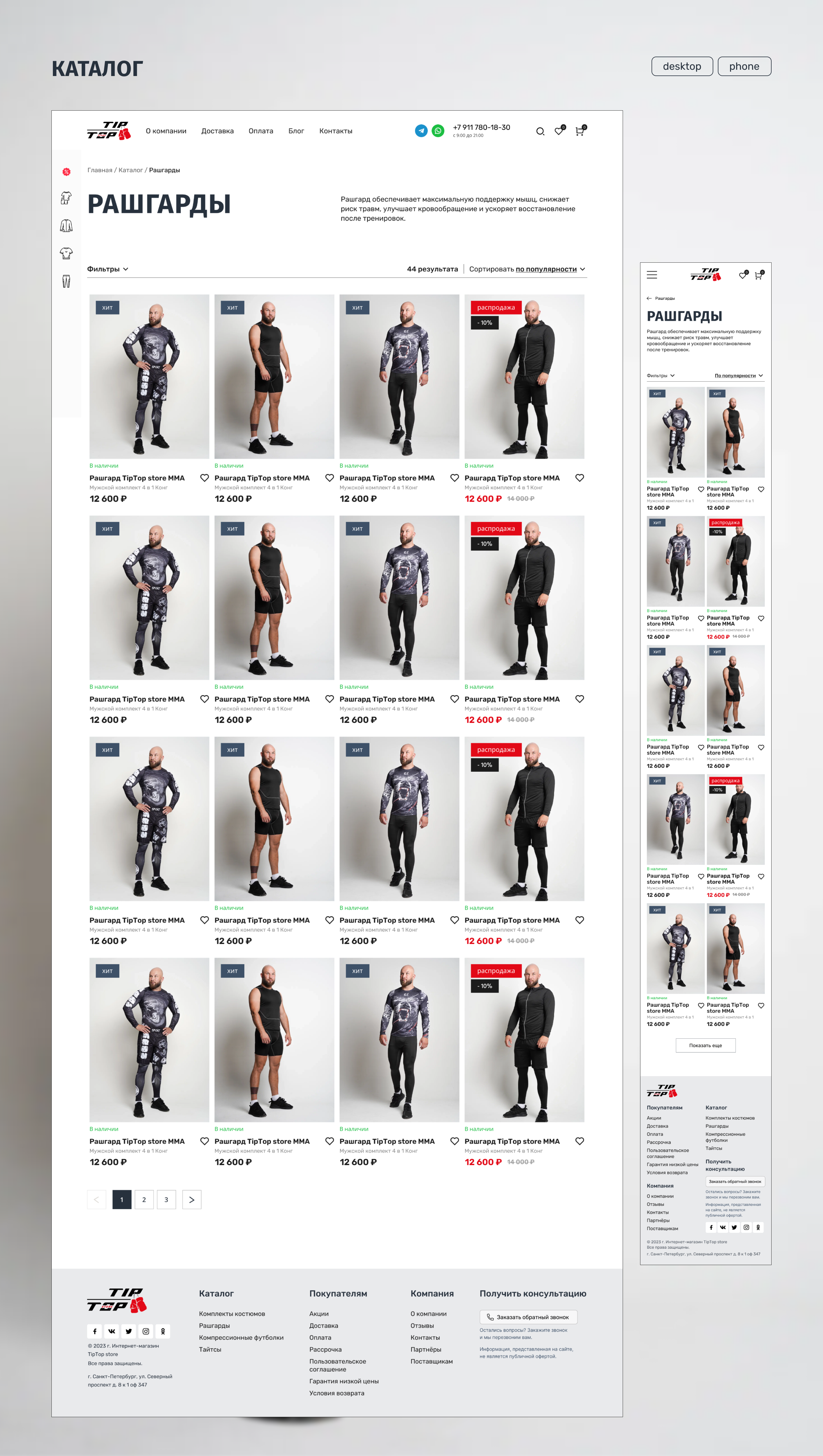 Интернет-магазин TipTop Shop | online-store — Изображение №9 — Интерфейсы на Dprofile