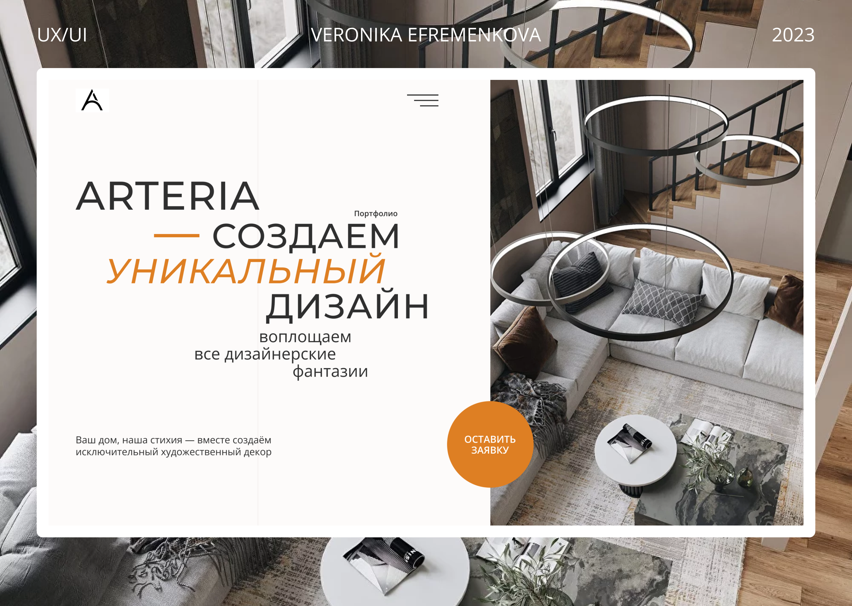 Website for Arteria Design Studio — Изображение №1 — Интерфейсы, Брендинг на Dprofile