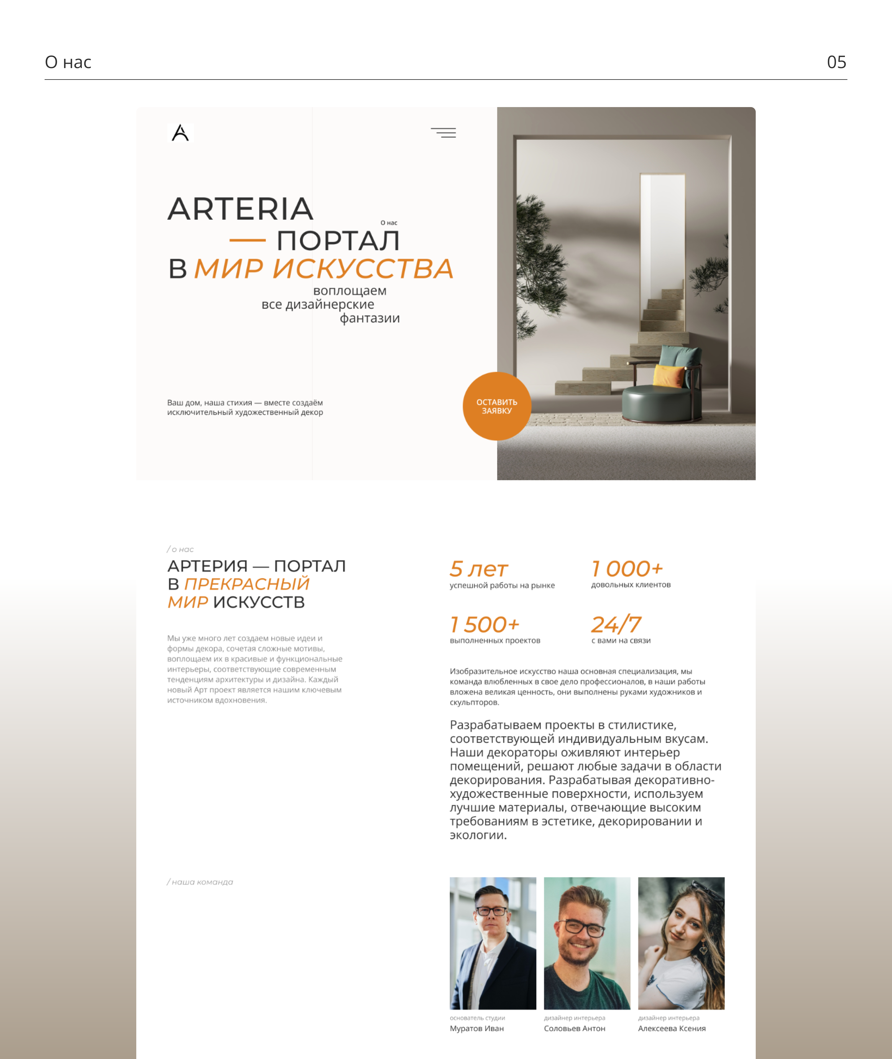 Website for Arteria Design Studio — Изображение №9 — Интерфейсы, Брендинг на Dprofile