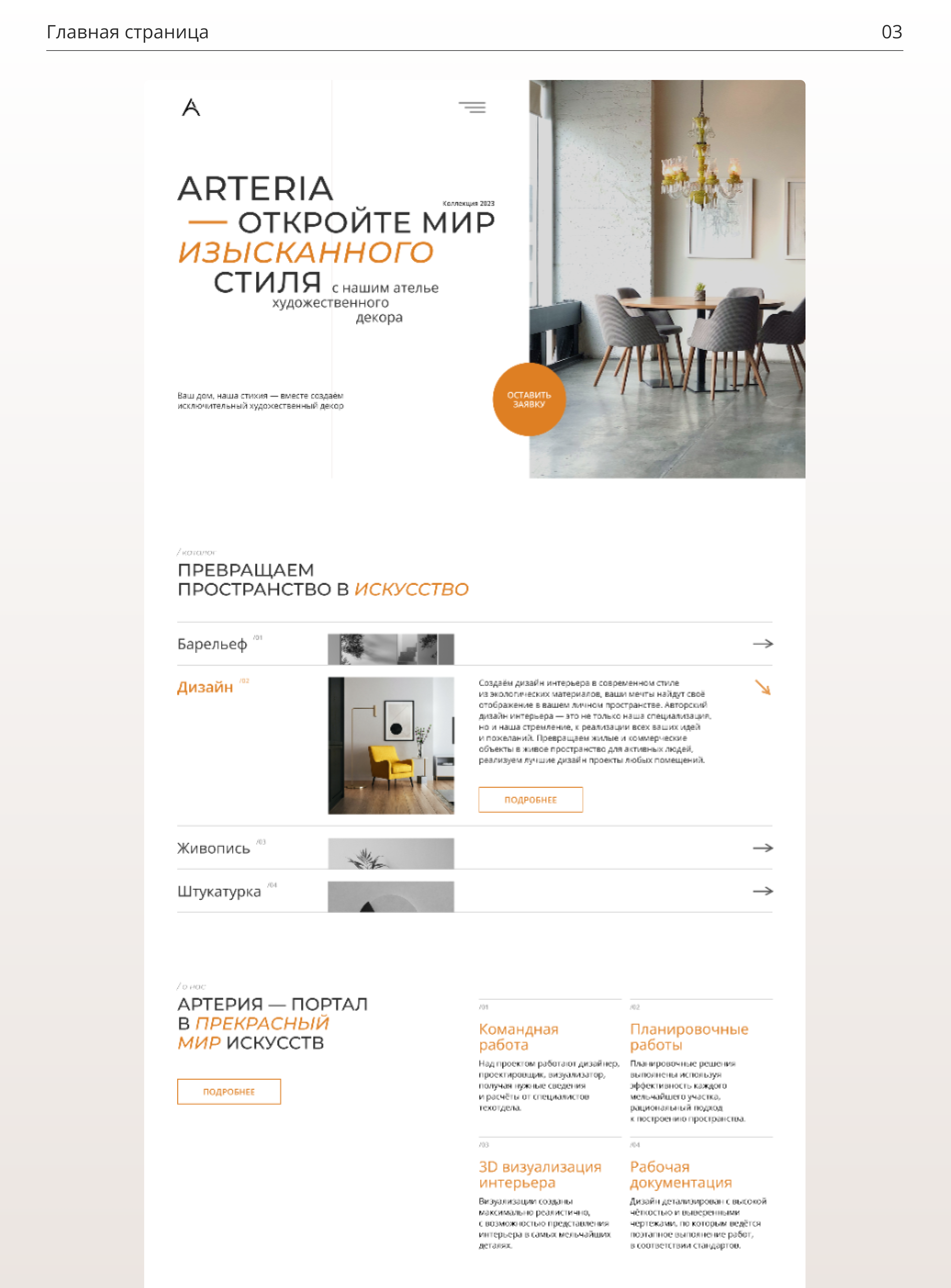 Website for Arteria Design Studio — Изображение №4 — Интерфейсы, Брендинг на Dprofile