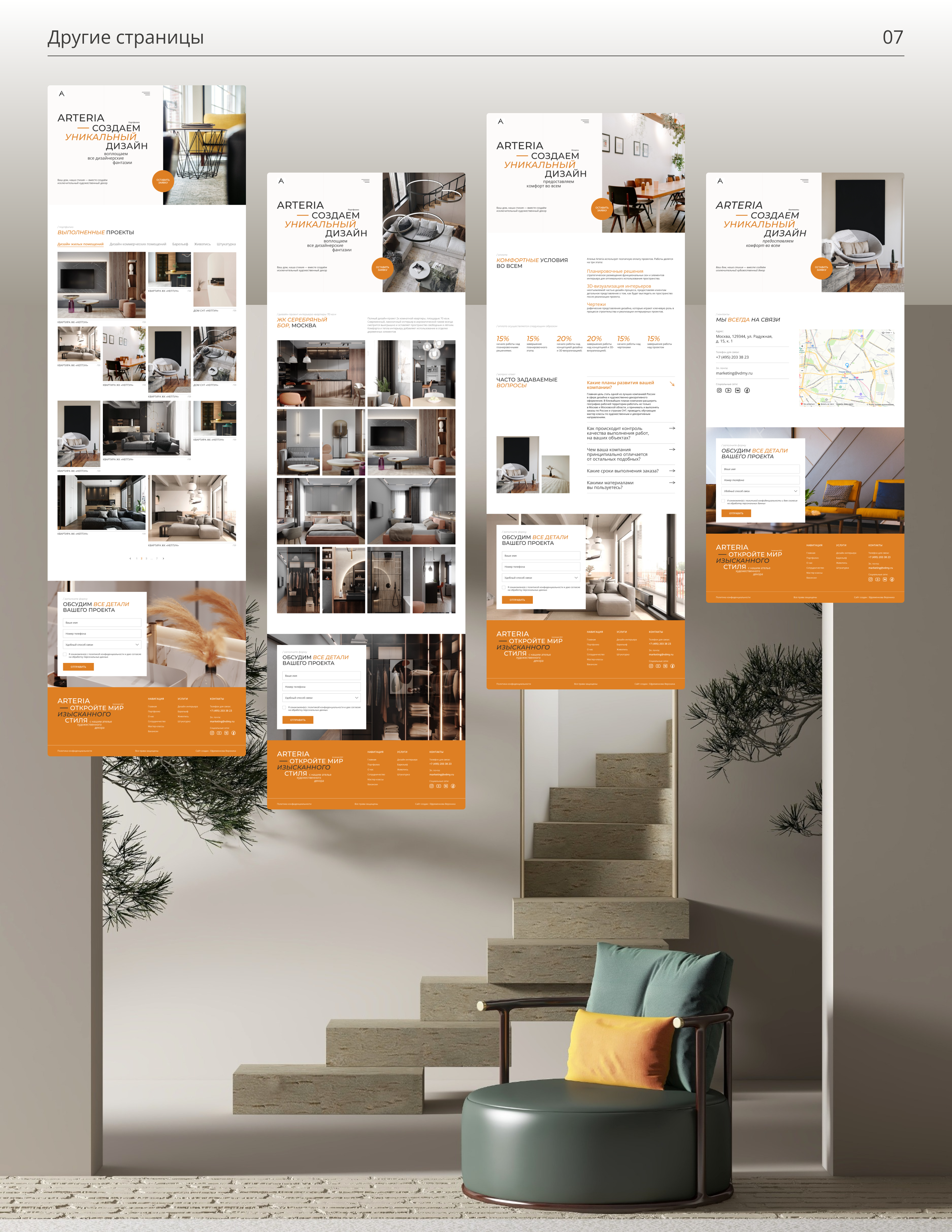Website for Arteria Design Studio — Изображение №12 — Интерфейсы, Брендинг на Dprofile