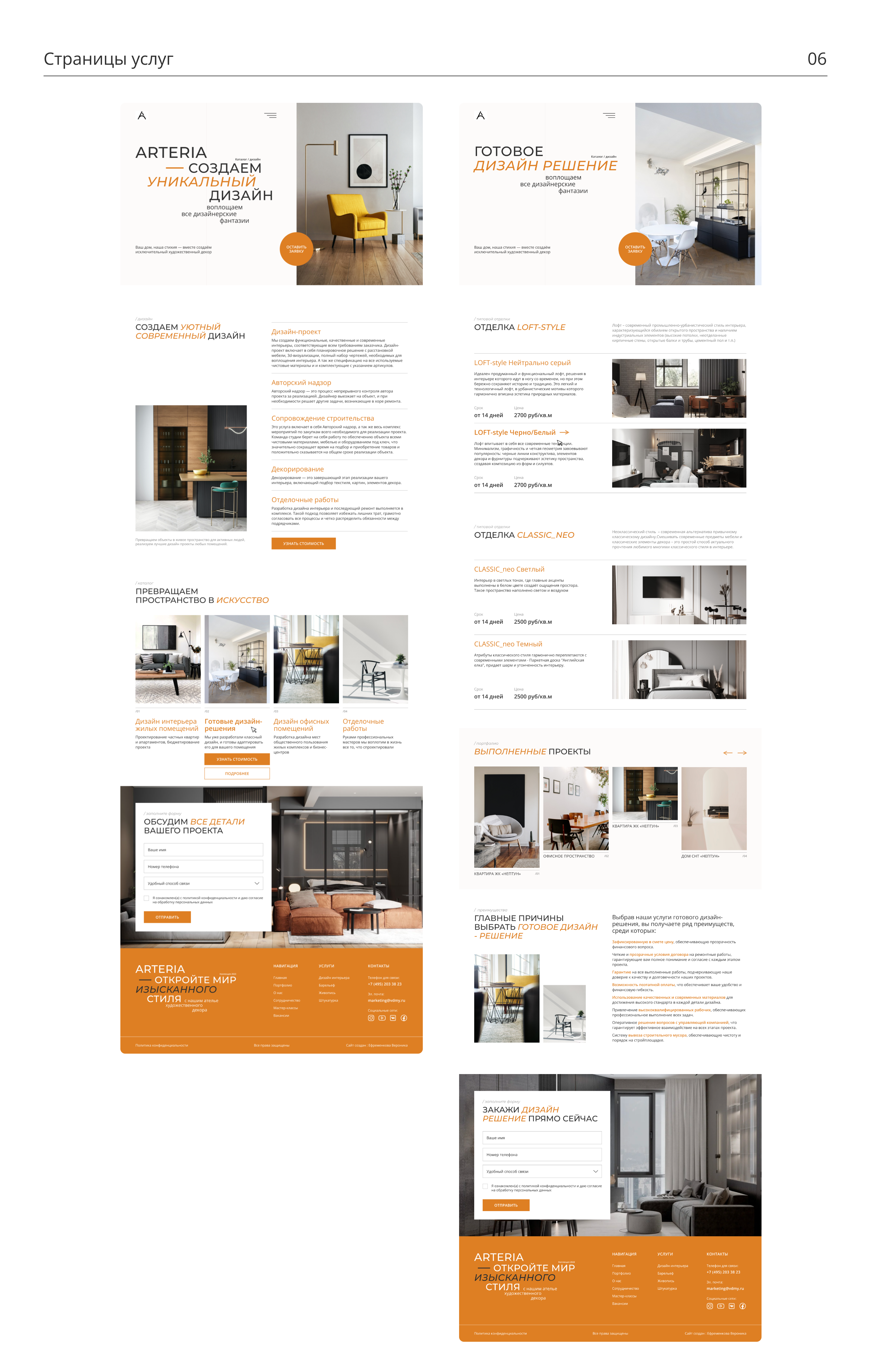 Website for Arteria Design Studio — Изображение №11 — Интерфейсы, Брендинг на Dprofile