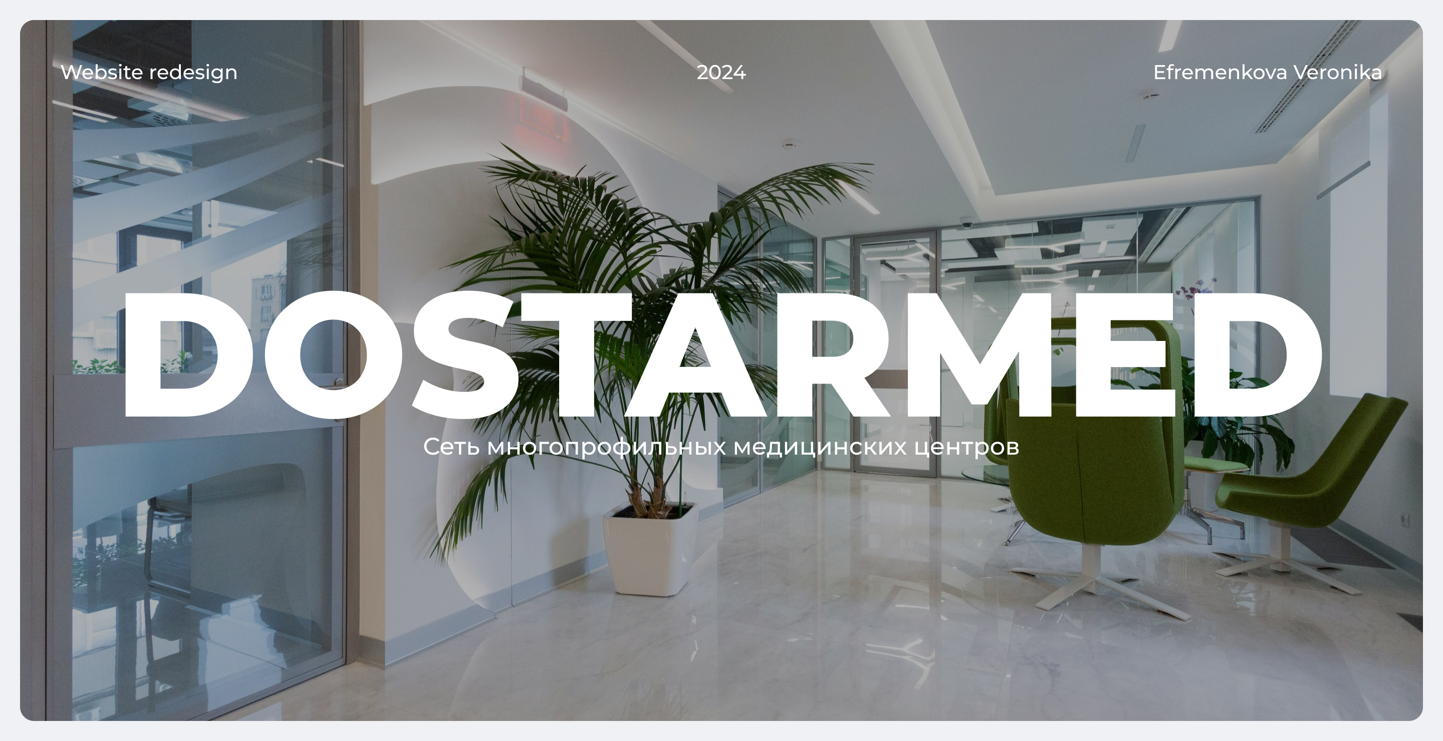 Медицинский центр DostarMed | Дизайн сайта — Изображение №1 — Интерфейсы на Dprofile