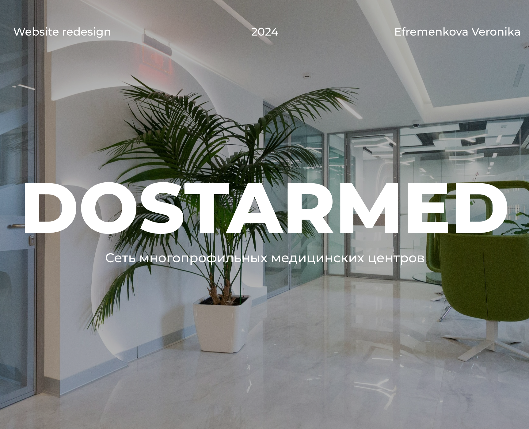 Медицинский центр DostarMed | Дизайн сайта — Интерфейсы на Dprofile
