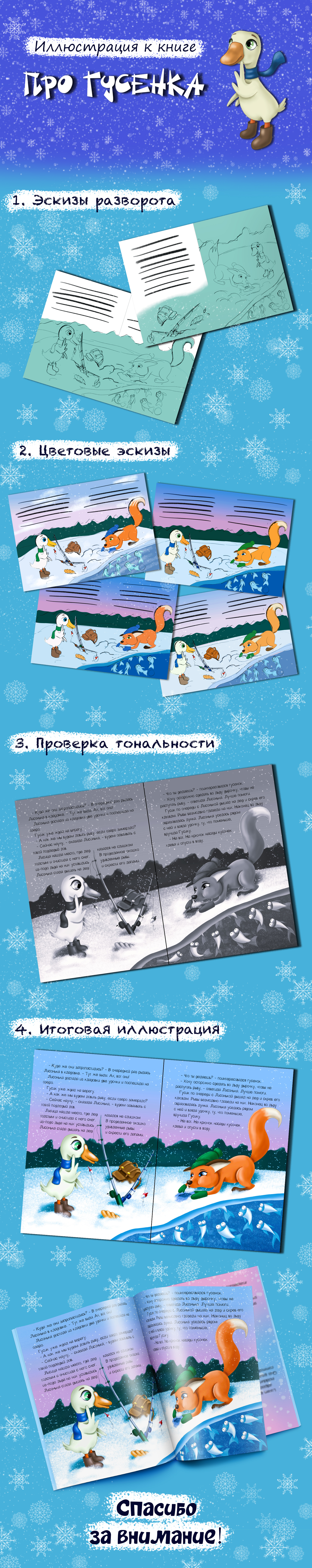 Гусик. Книжная иллюстрация. — Изображение №1 — Иллюстрация на Dprofile