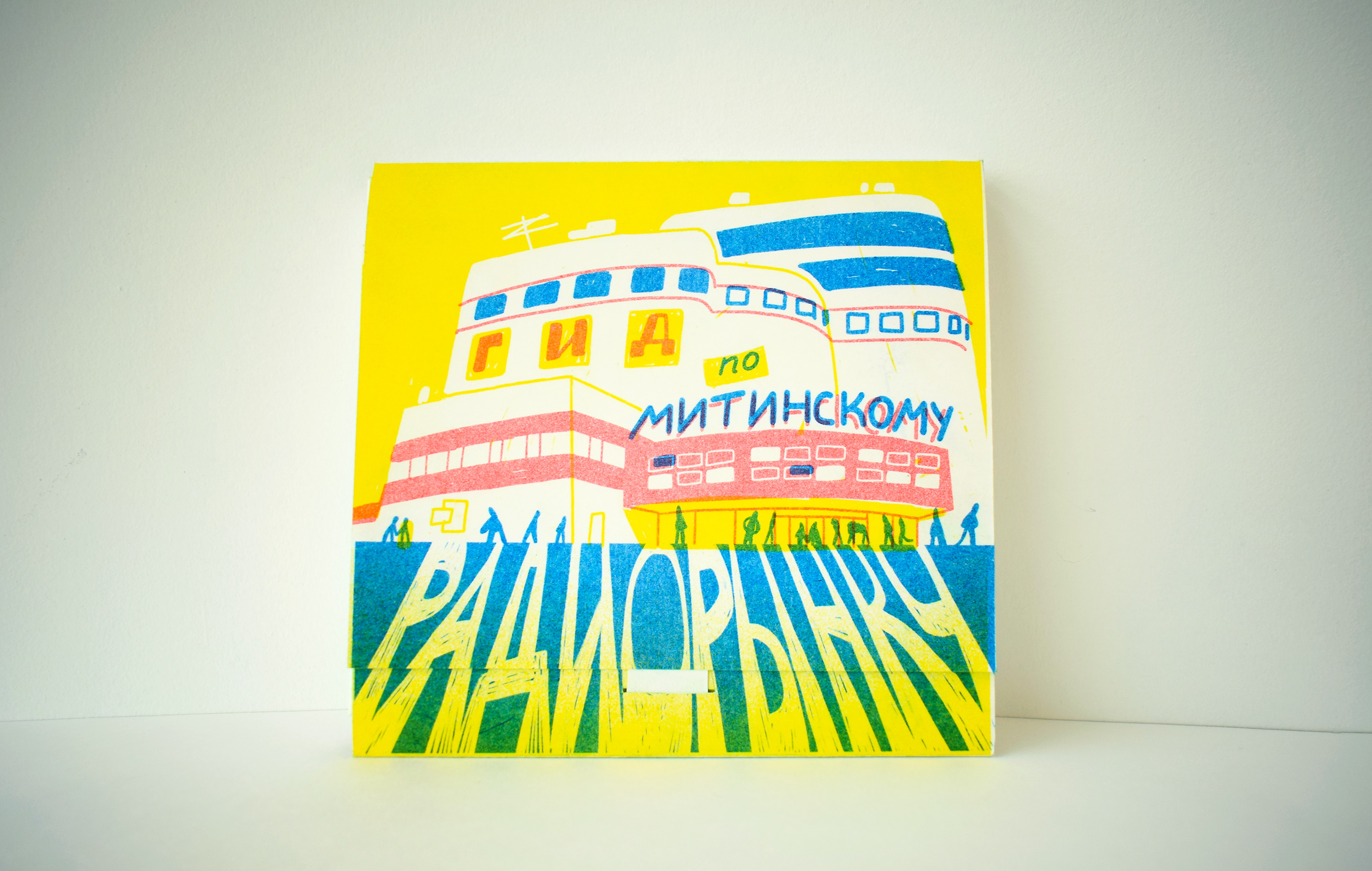 Гид по Митинскому радиорынку — Изображение №4 — Иллюстрация, Графика на Dprofile
