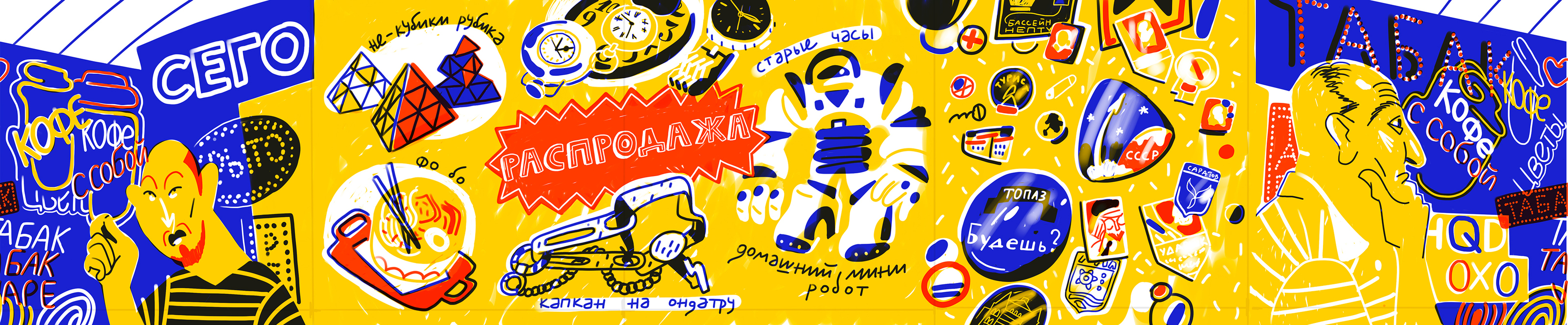 Гид по Митинскому радиорынку — Изображение №3 — Иллюстрация, Графика на Dprofile